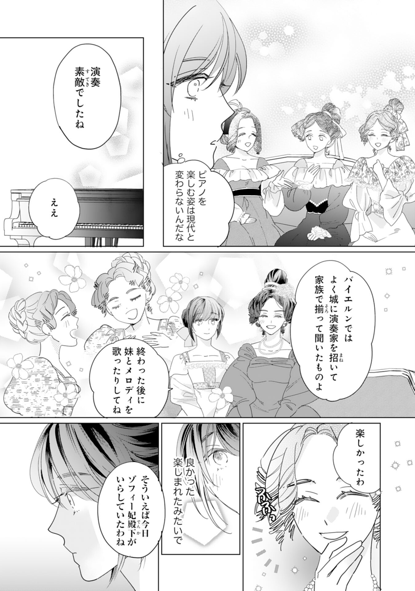 エリート宰相様に拾われたので、男装して秘書をすることになりました 第9話 - Page 10