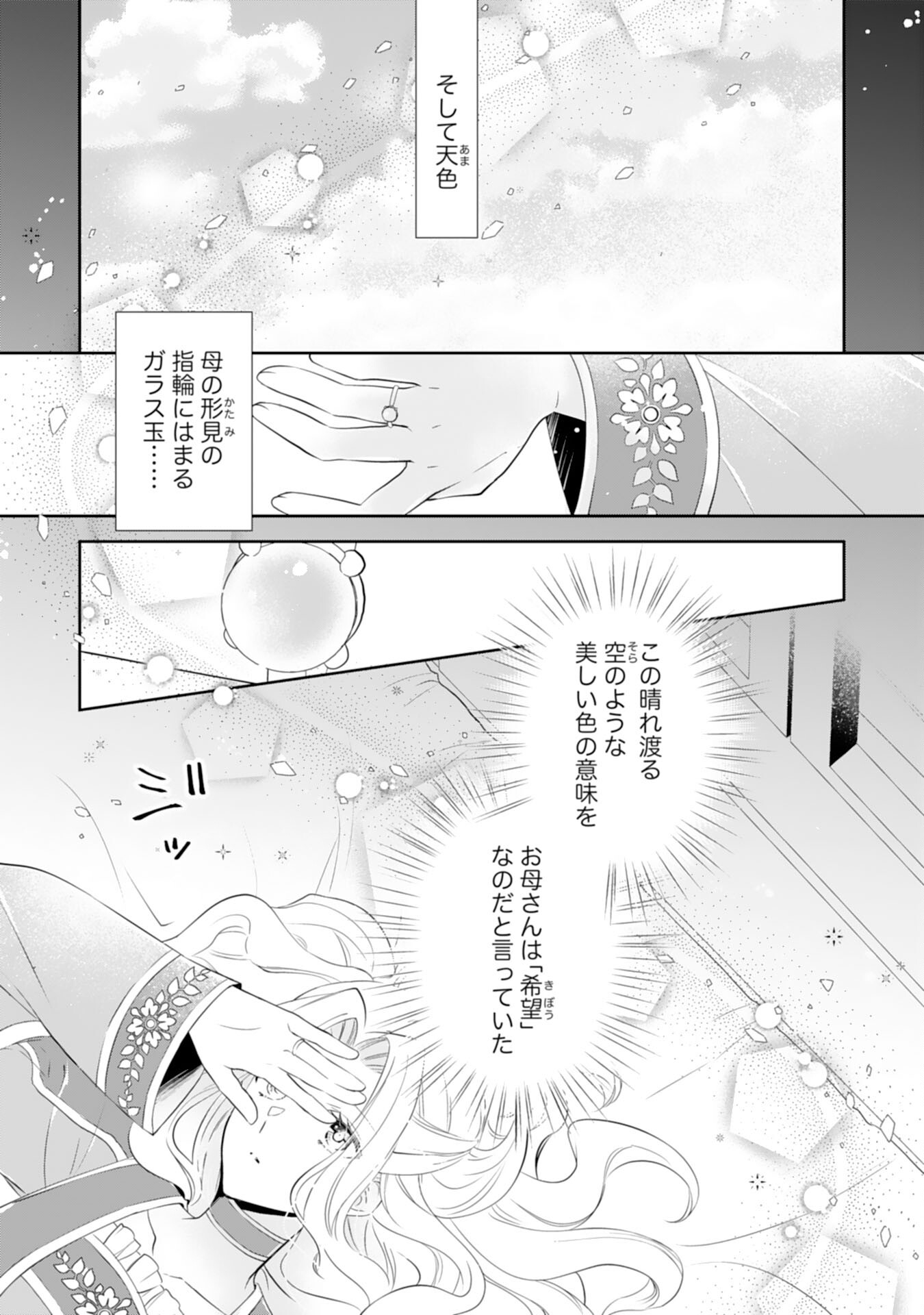 捨てられ令嬢は、獣な次期国王に溺愛される 第1話 - Page 25