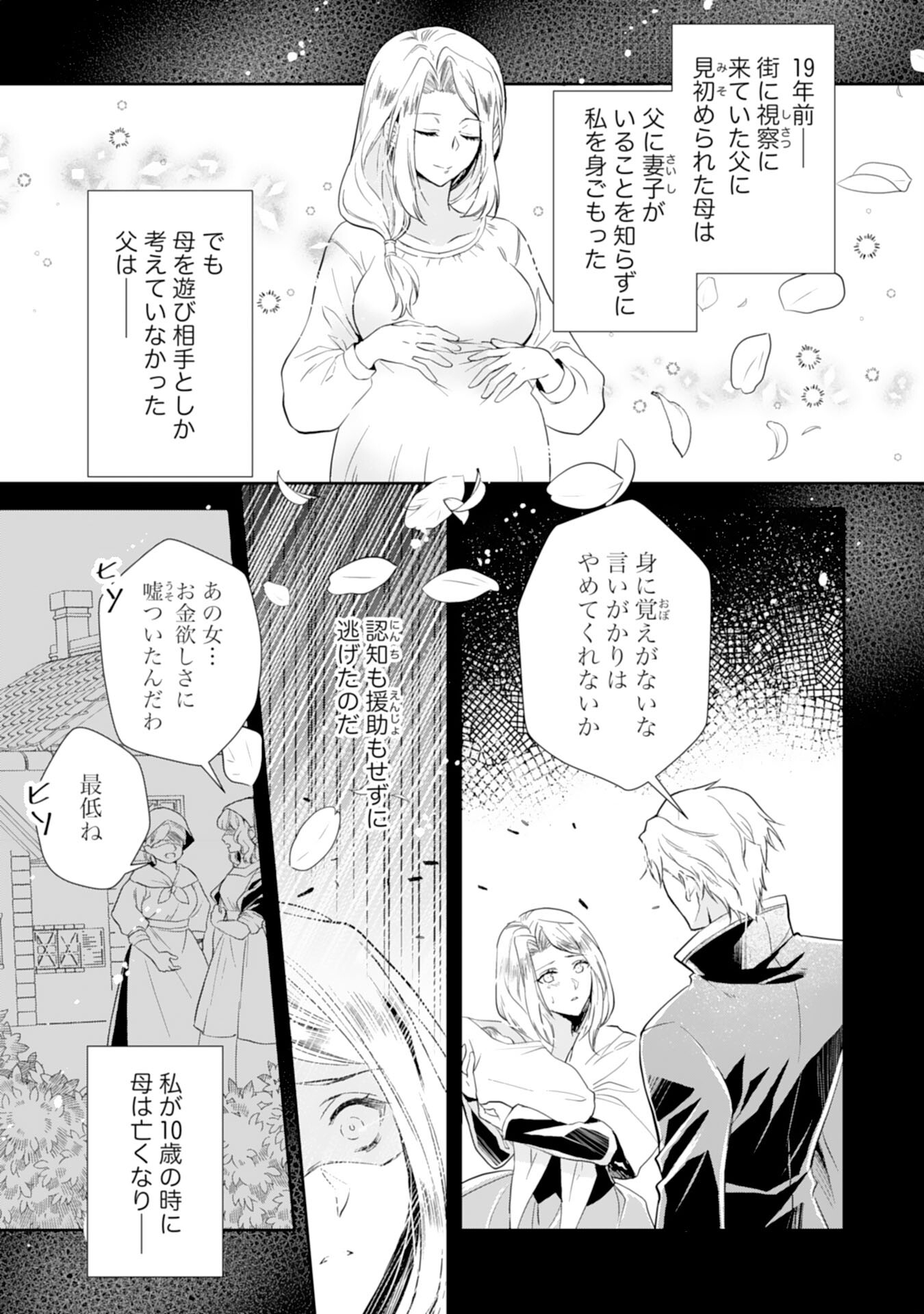 捨てられ令嬢は、獣な次期国王に溺愛される 第1話 - Page 9