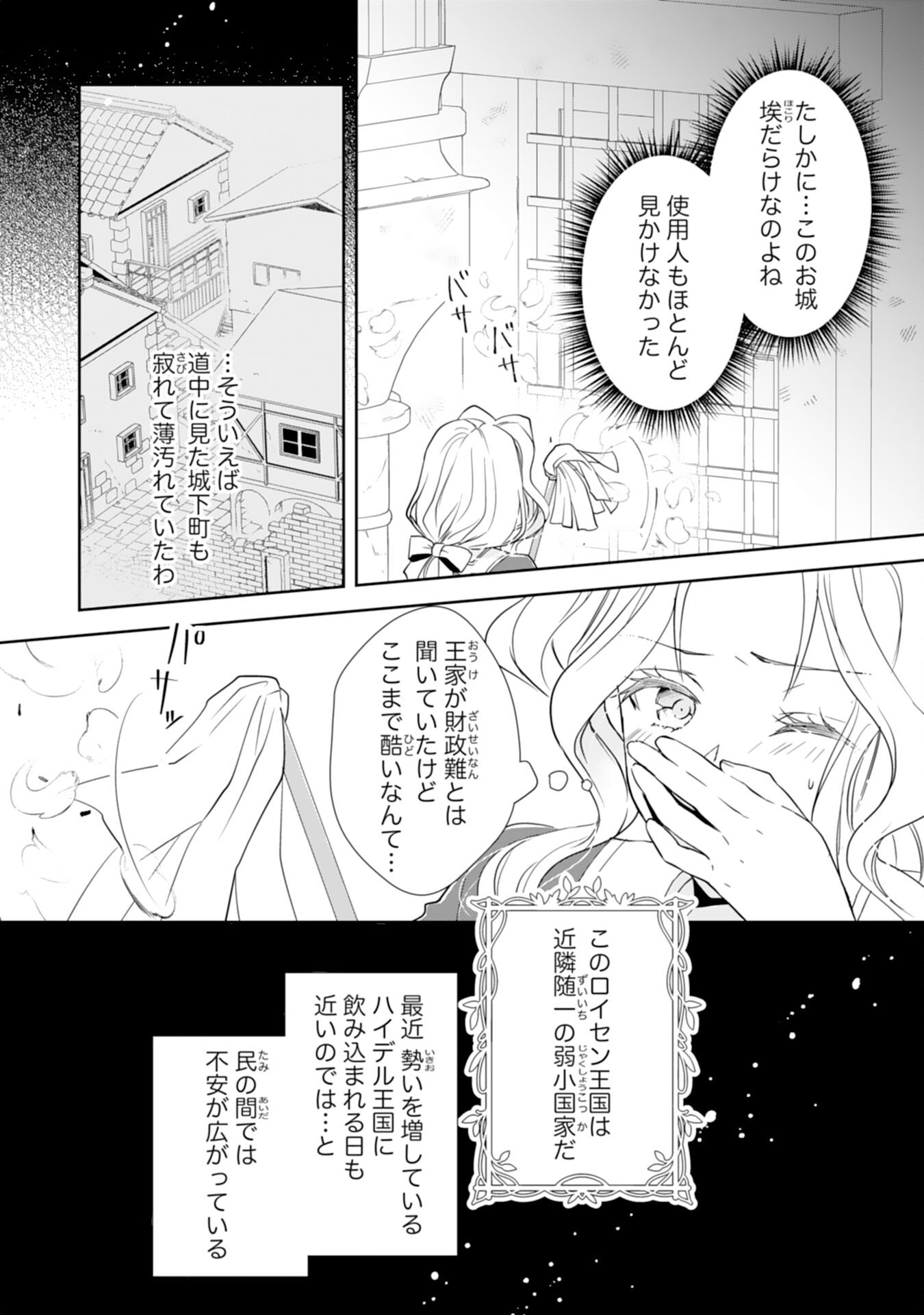 捨てられ令嬢は、獣な次期国王に溺愛される 第2話 - Page 12