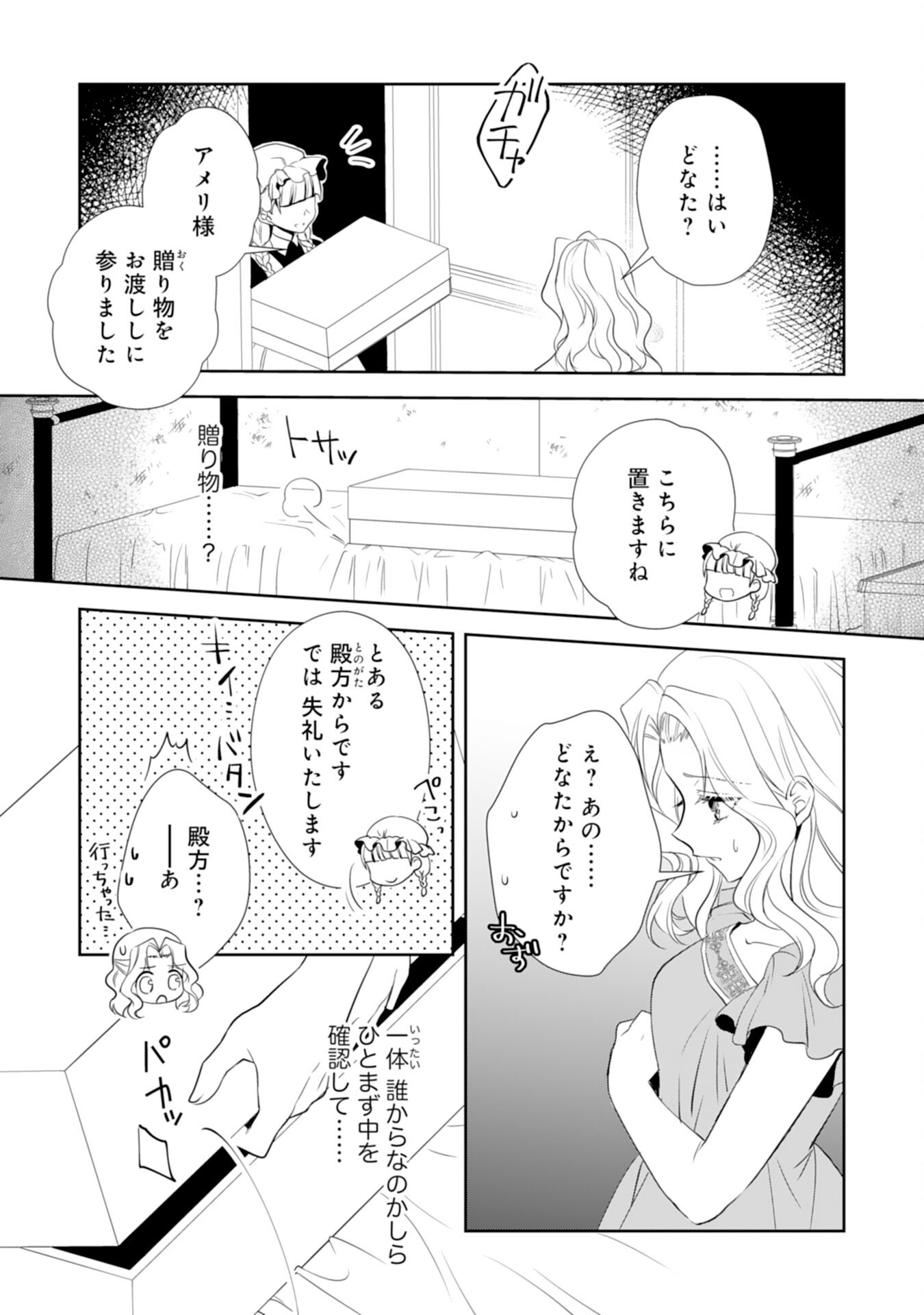 捨てられ令嬢は、獣な次期国王に溺愛される 第4話 - Page 13