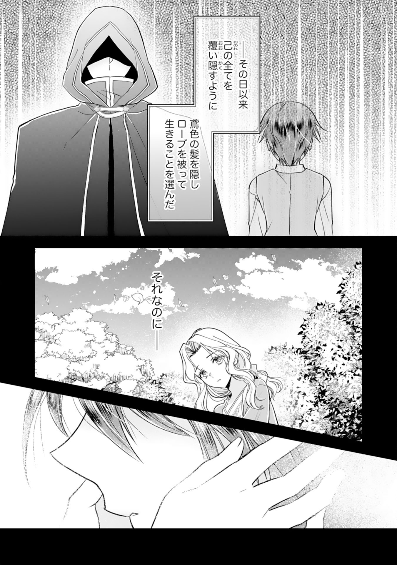 捨てられ令嬢は、獣な次期国王に溺愛される 第5話 - Page 19