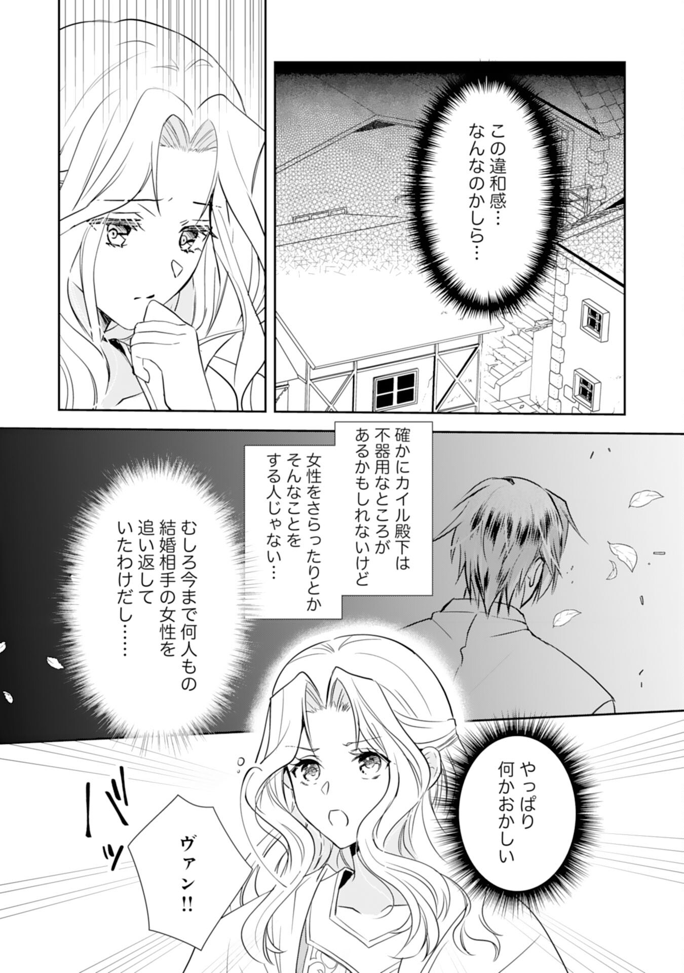 捨てられ令嬢は、獣な次期国王に溺愛される 第6話 - Page 13