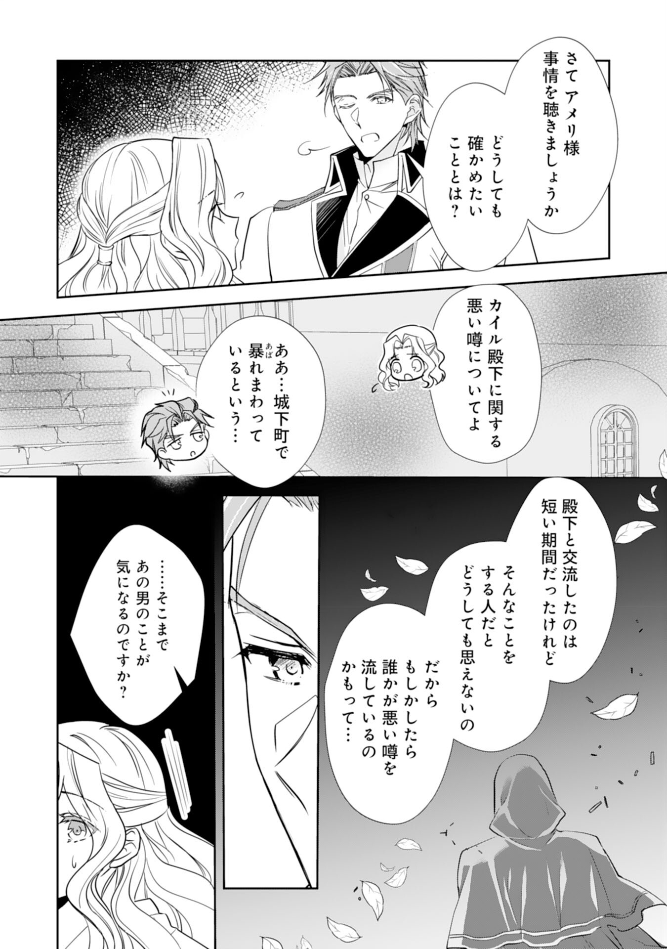 捨てられ令嬢は、獣な次期国王に溺愛される 第6話 - Page 16