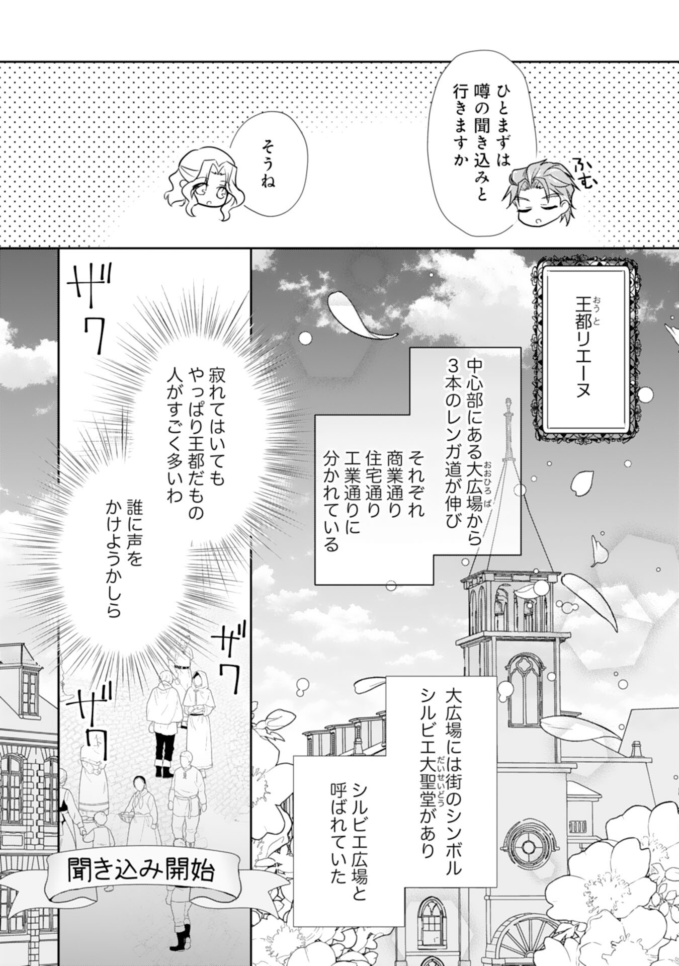 捨てられ令嬢は、獣な次期国王に溺愛される 第6話 - Page 18