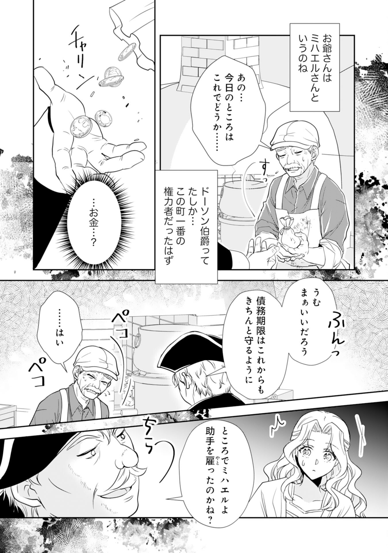 捨てられ令嬢は、獣な次期国王に溺愛される 第6話 - Page 29