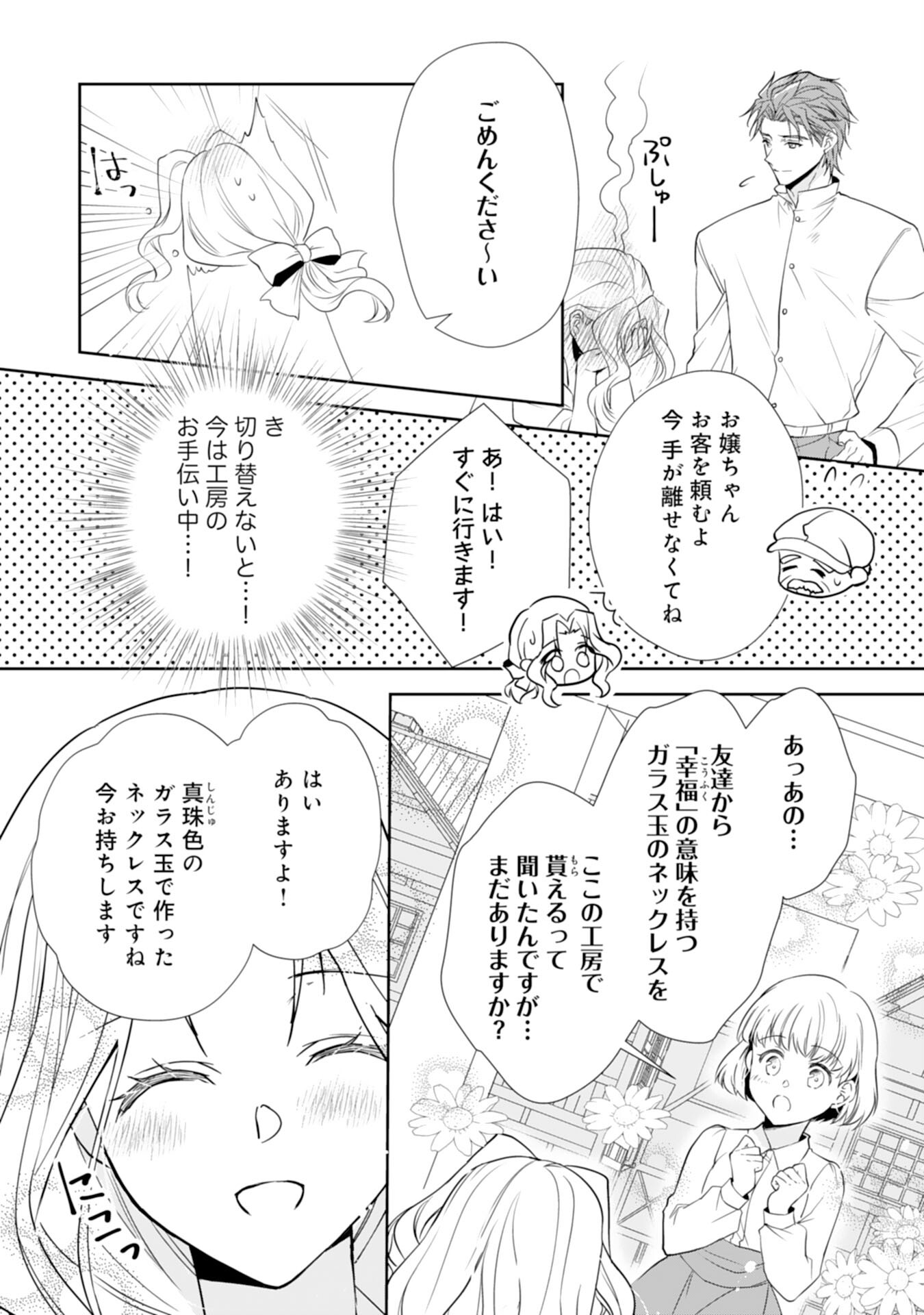 捨てられ令嬢は、獣な次期国王に溺愛される 第7話 - Page 14