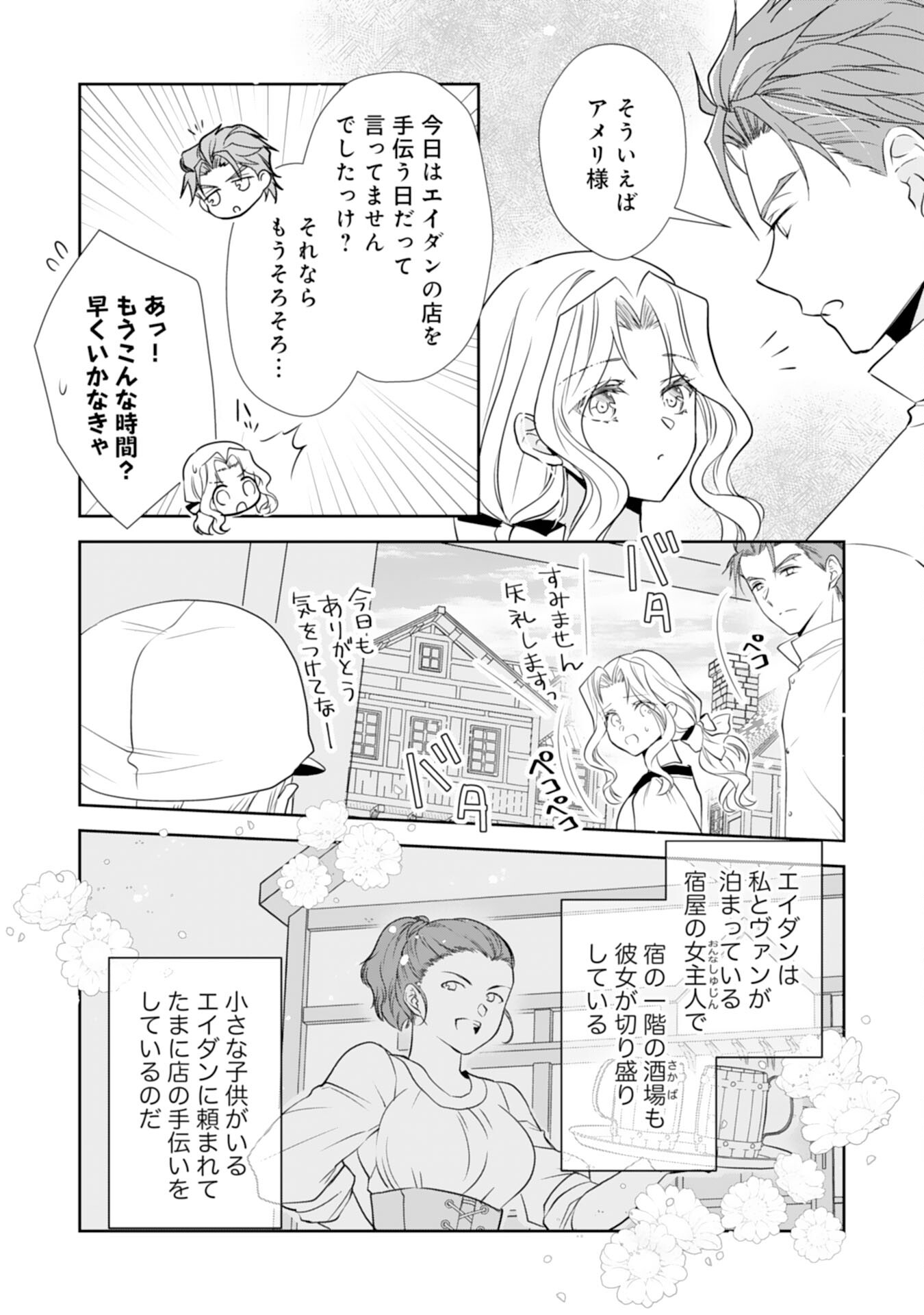 捨てられ令嬢は、獣な次期国王に溺愛される 第7話 - Page 18