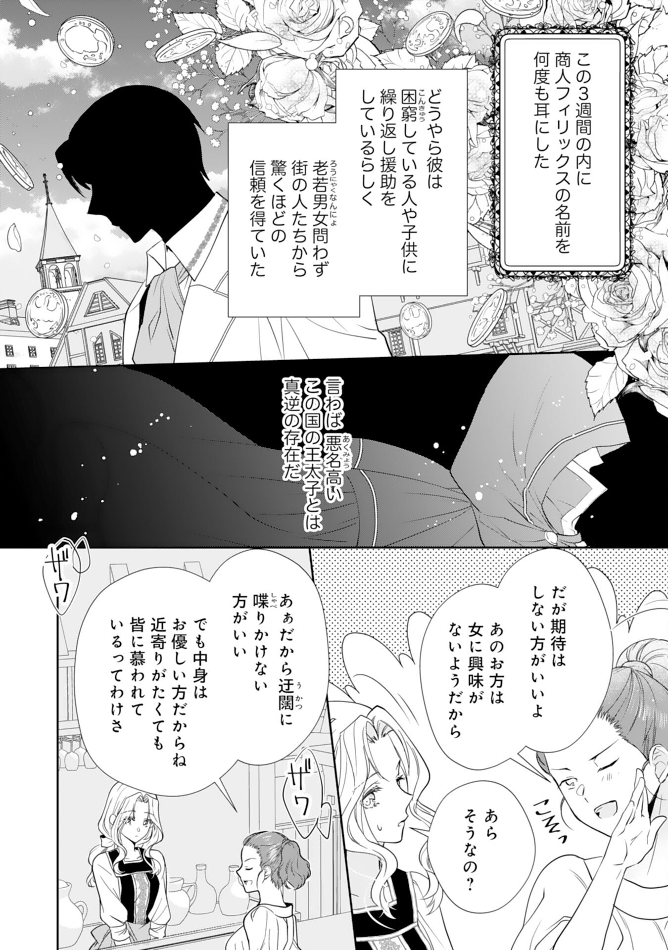 捨てられ令嬢は、獣な次期国王に溺愛される 第7話 - Page 22