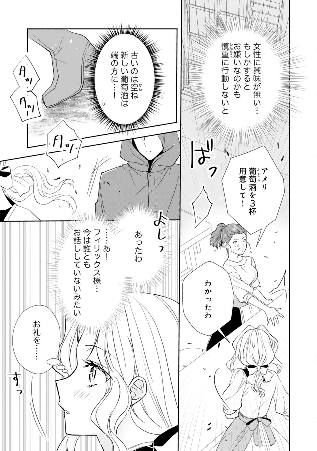 捨てられ令嬢は、獣な次期国王に溺愛される 第7話 - Page 25