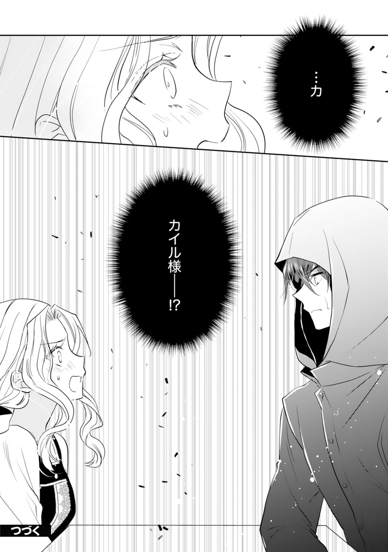 捨てられ令嬢は、獣な次期国王に溺愛される 第7話 - Page 27