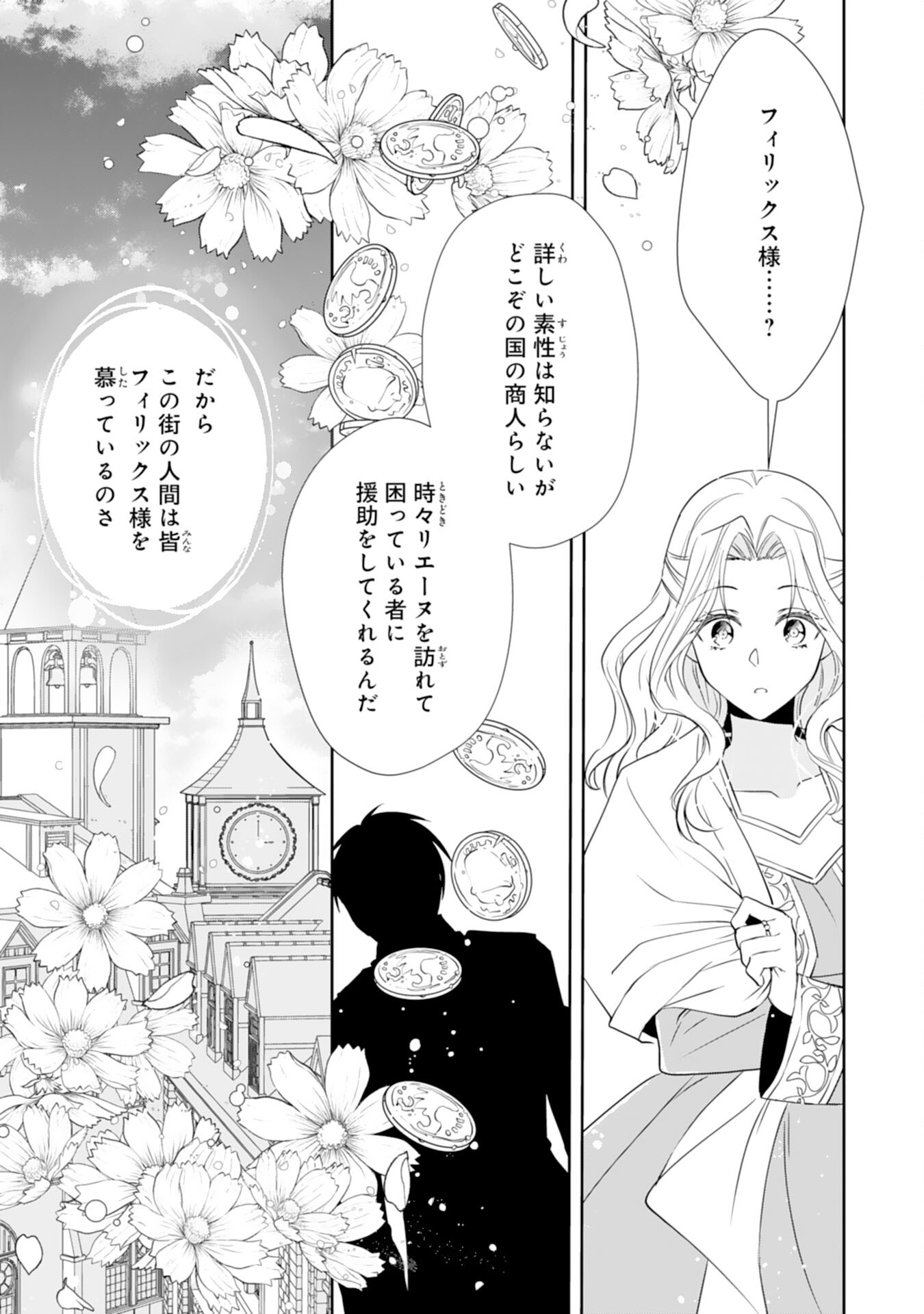 捨てられ令嬢は、獣な次期国王に溺愛される 第7話 - Page 7