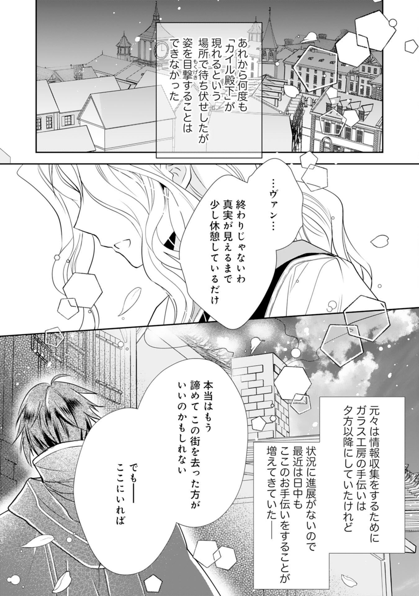 捨てられ令嬢は、獣な次期国王に溺愛される 第7話 - Page 10