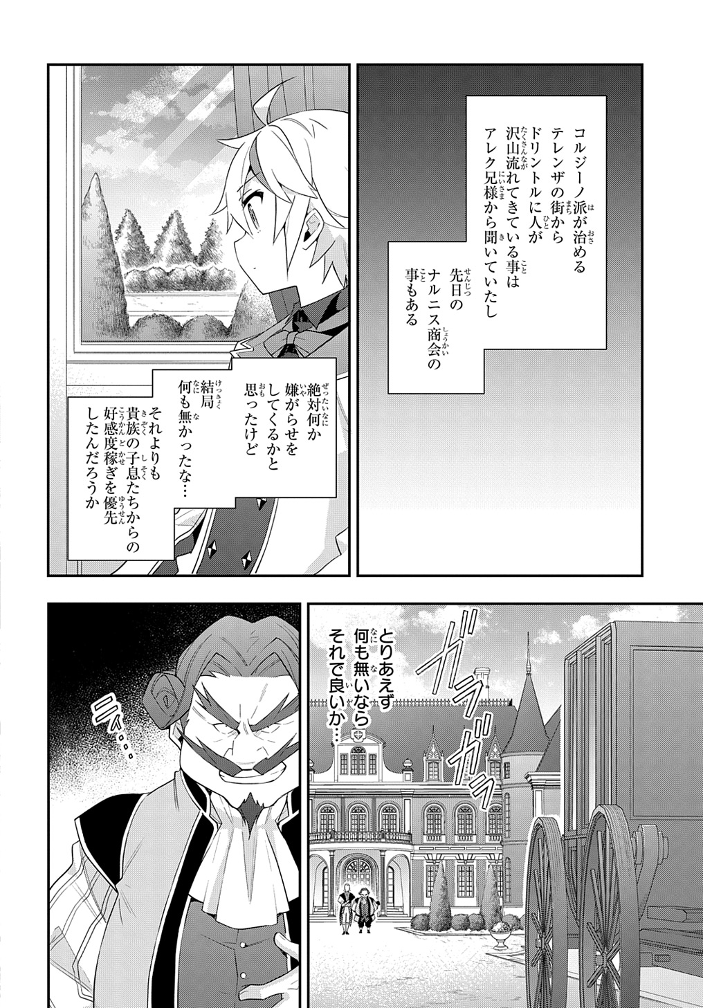 転生貴族の異世界冒険録 第59話 - Page 2