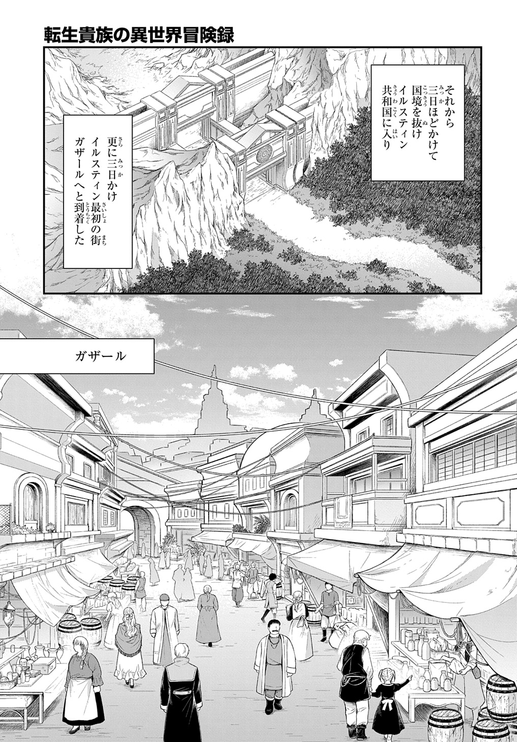 転生貴族の異世界冒険録 第59話 - Page 3