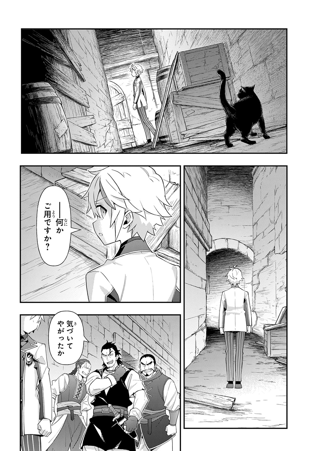 転生貴族の異世界冒険録 第59話 - Page 22