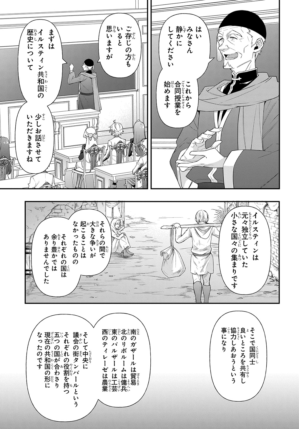 転生貴族の異世界冒険録 第59話 - Page 7