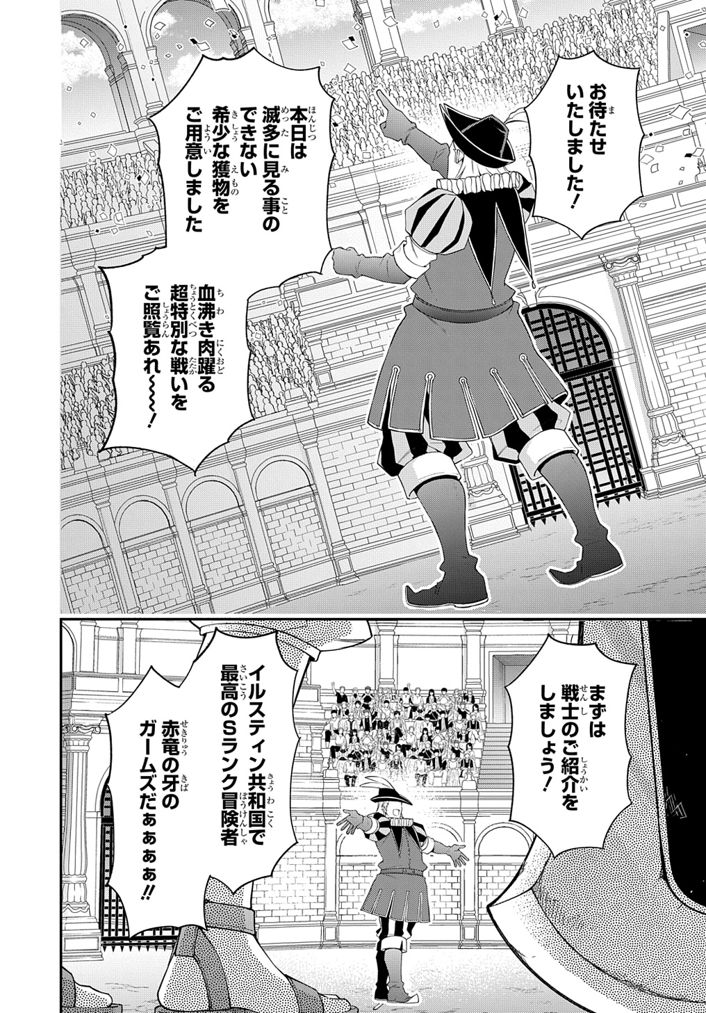 転生貴族の異世界冒険録 第62話 - Page 11