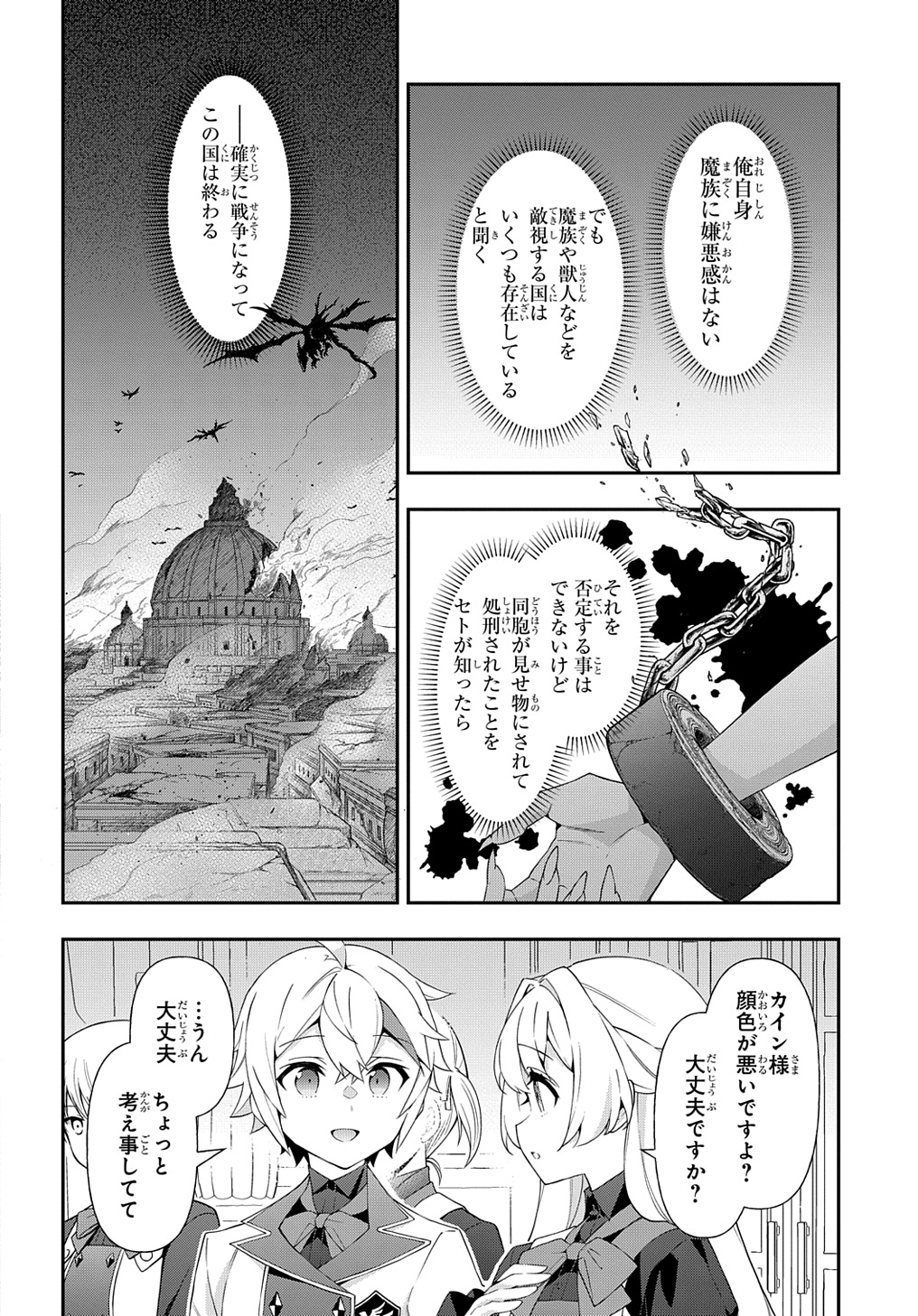 転生貴族の異世界冒険録 第62話 - Page 14