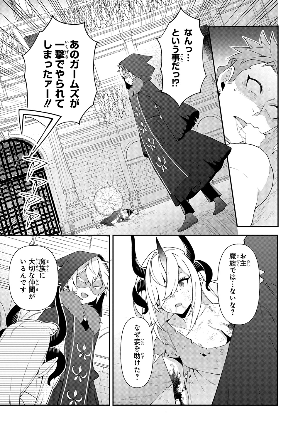 転生貴族の異世界冒険録 第62話 - Page 27