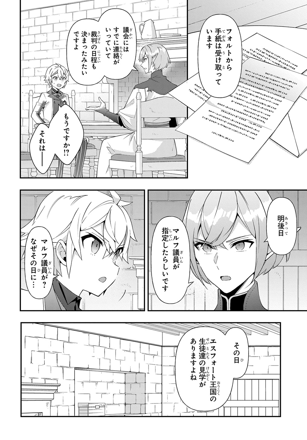 転生貴族の異世界冒険録 第62話 - Page 4