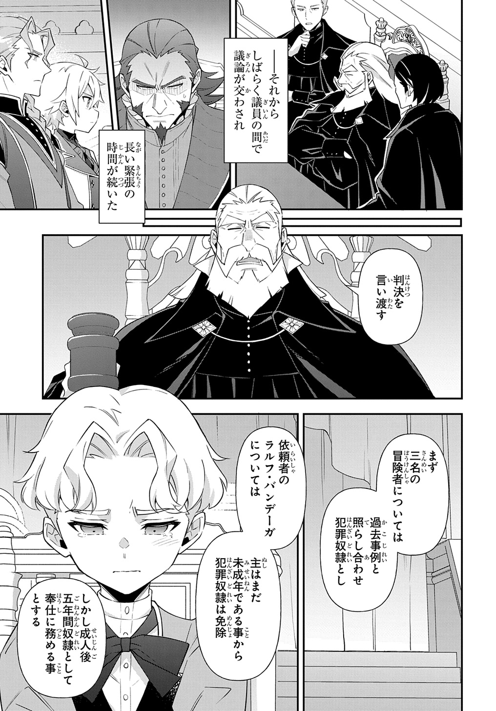 転生貴族の異世界冒険録 第63話 - Page 19