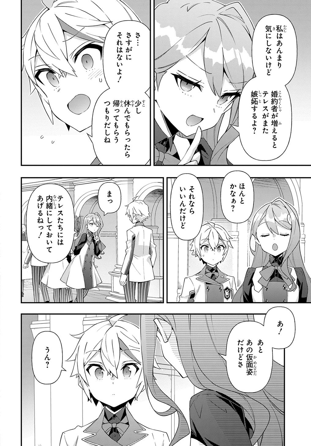 転生貴族の異世界冒険録 第63話 - Page 4