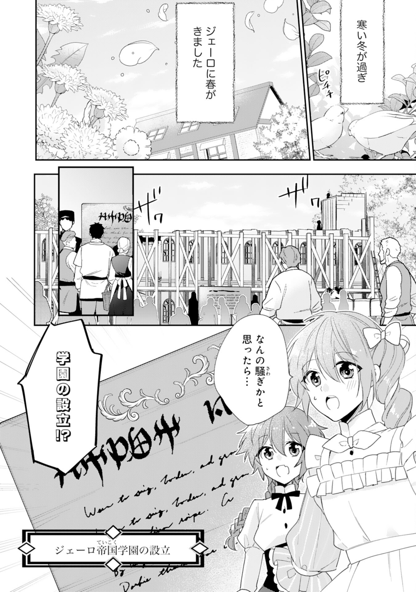 しあわせ食堂の異世界ご飯 第30話 - Page 2