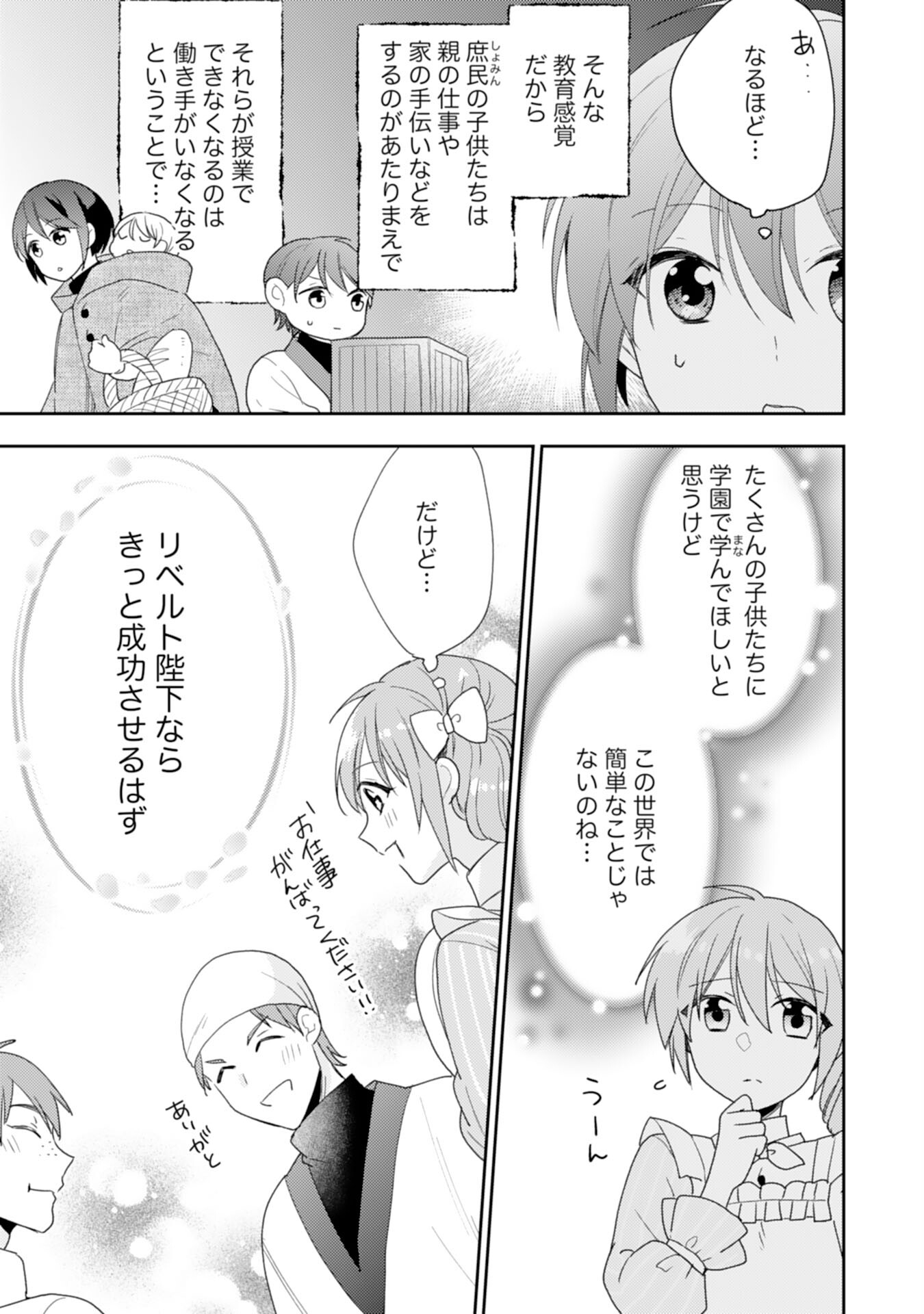 しあわせ食堂の異世界ご飯 第30話 - Page 11