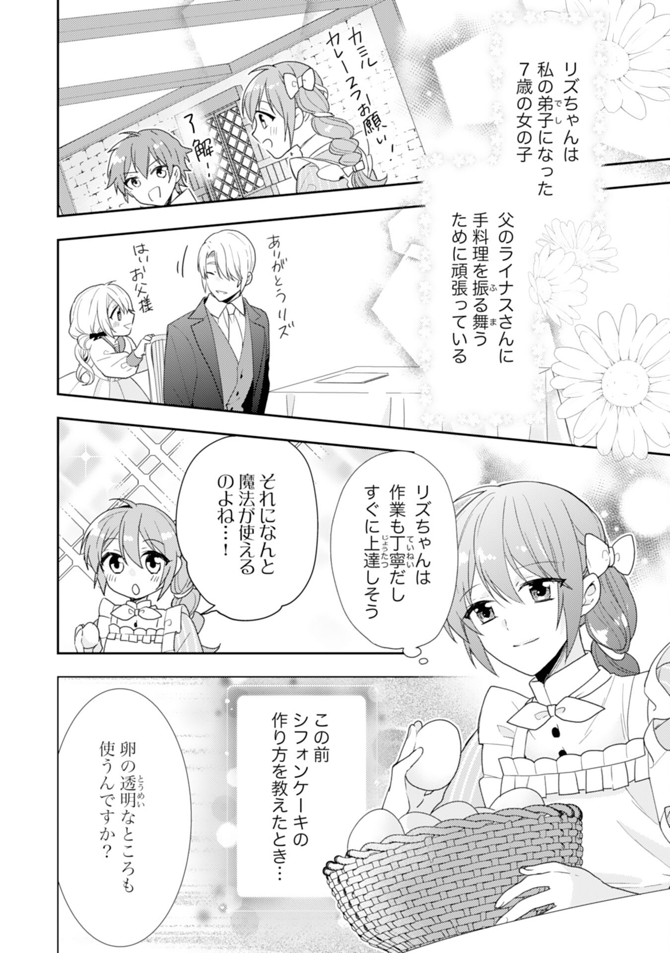 しあわせ食堂の異世界ご飯 第30話 - Page 14