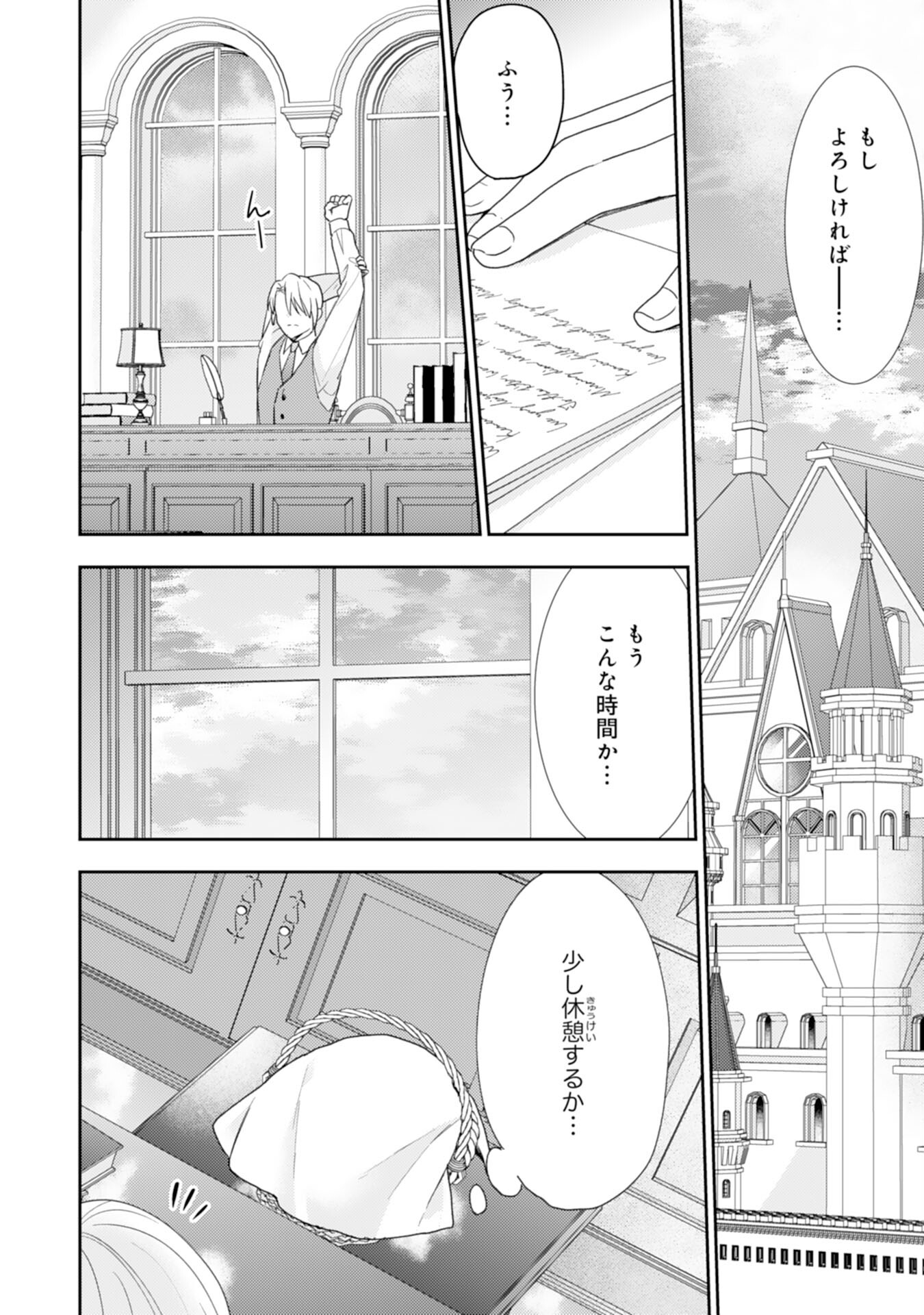 しあわせ食堂の異世界ご飯 第30話 - Page 20