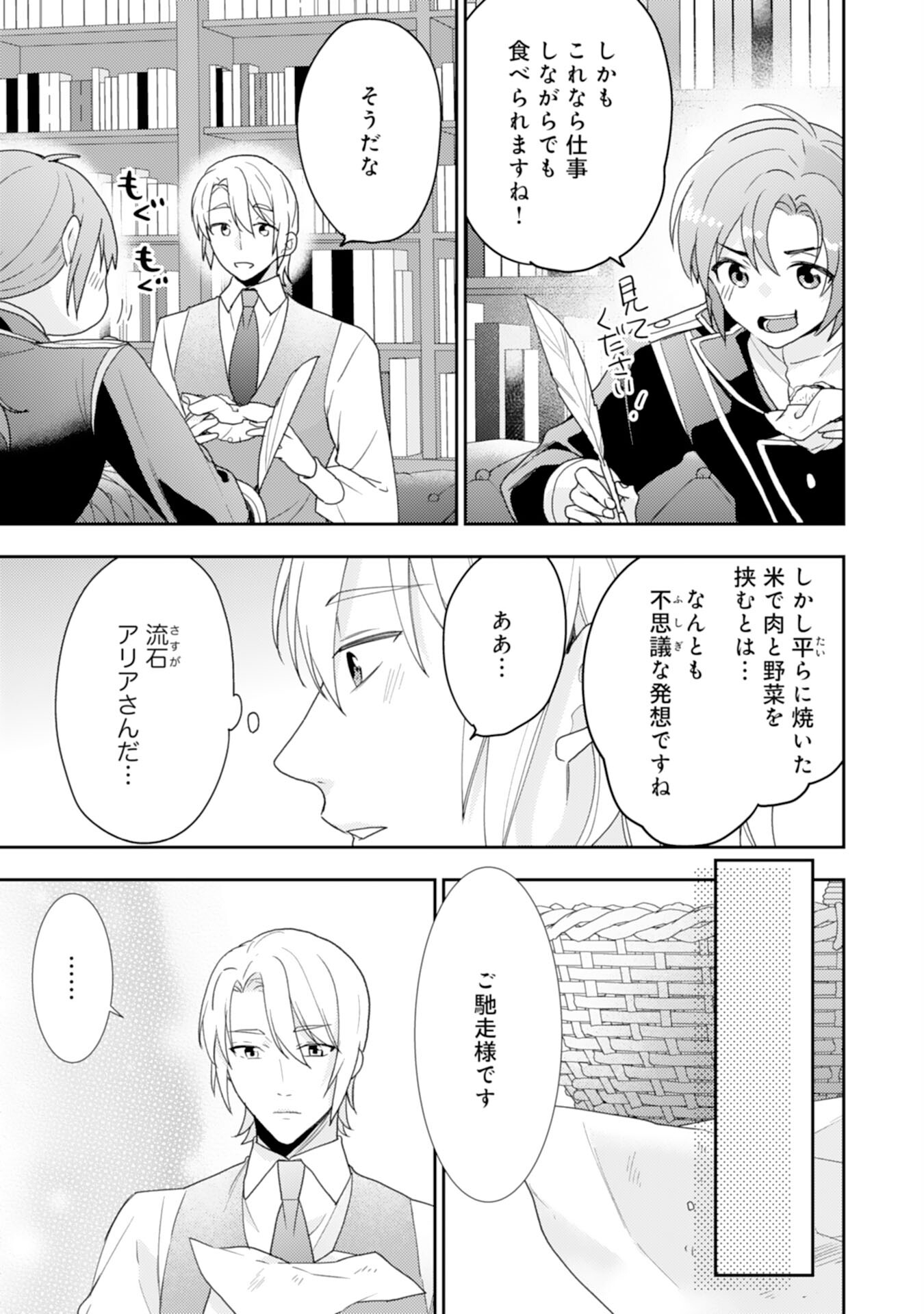 しあわせ食堂の異世界ご飯 第30話 - Page 25