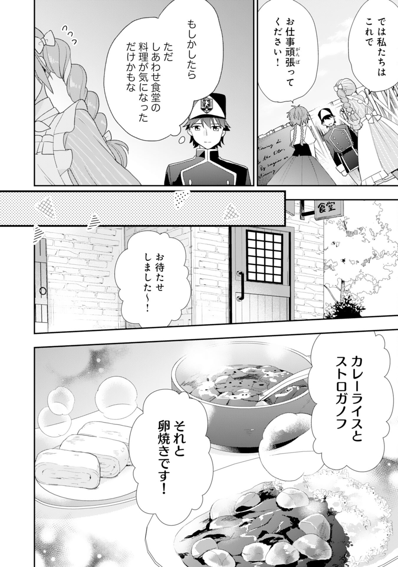 しあわせ食堂の異世界ご飯 第30話 - Page 8