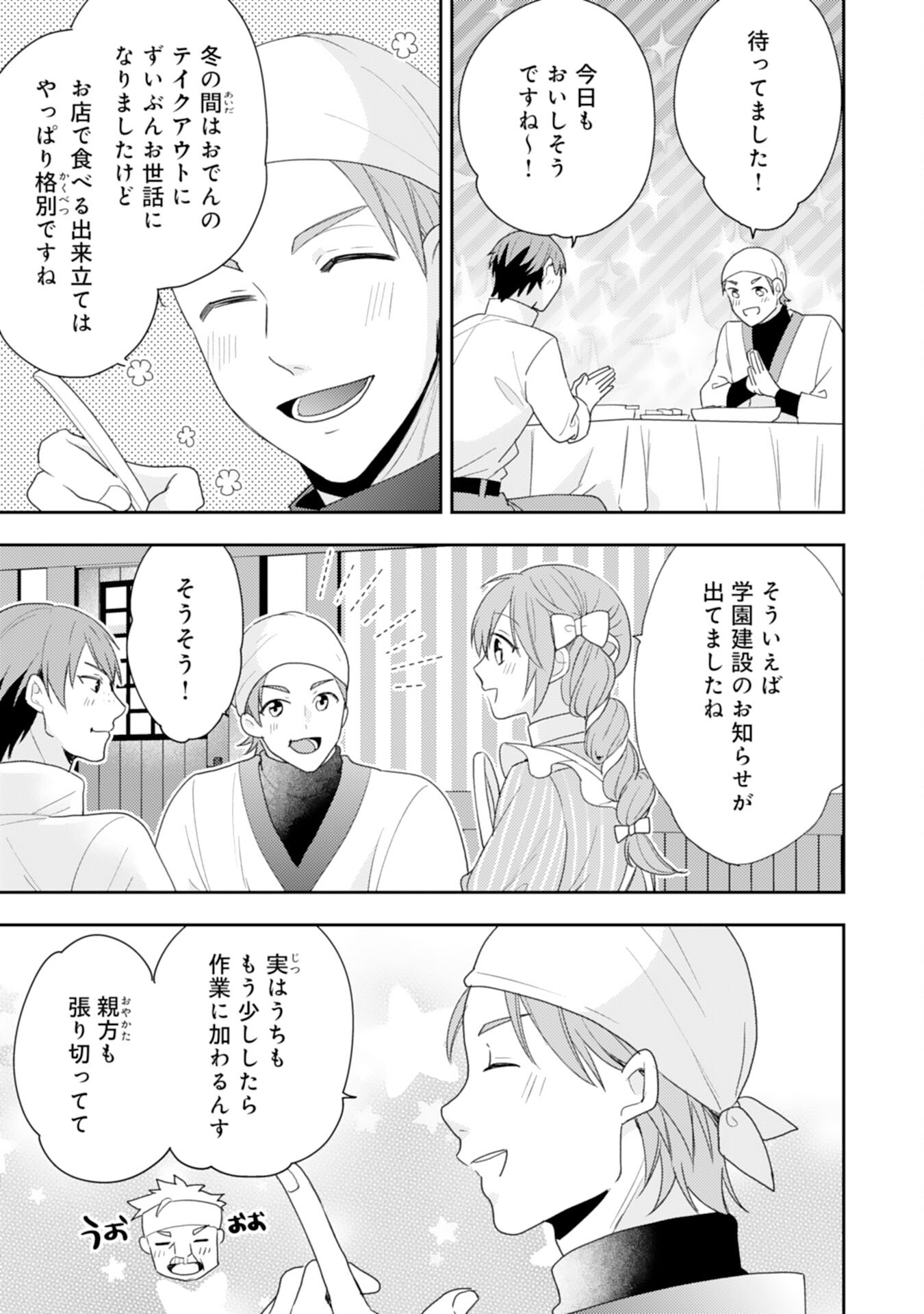 しあわせ食堂の異世界ご飯 第30話 - Page 9