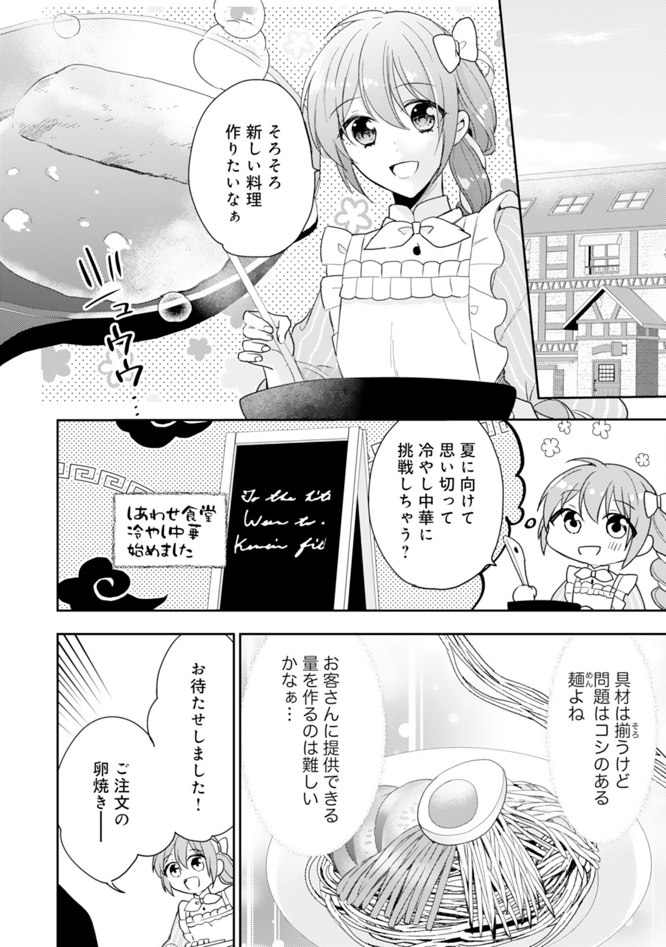 しあわせ食堂の異世界ご飯 第31話 - Page 2