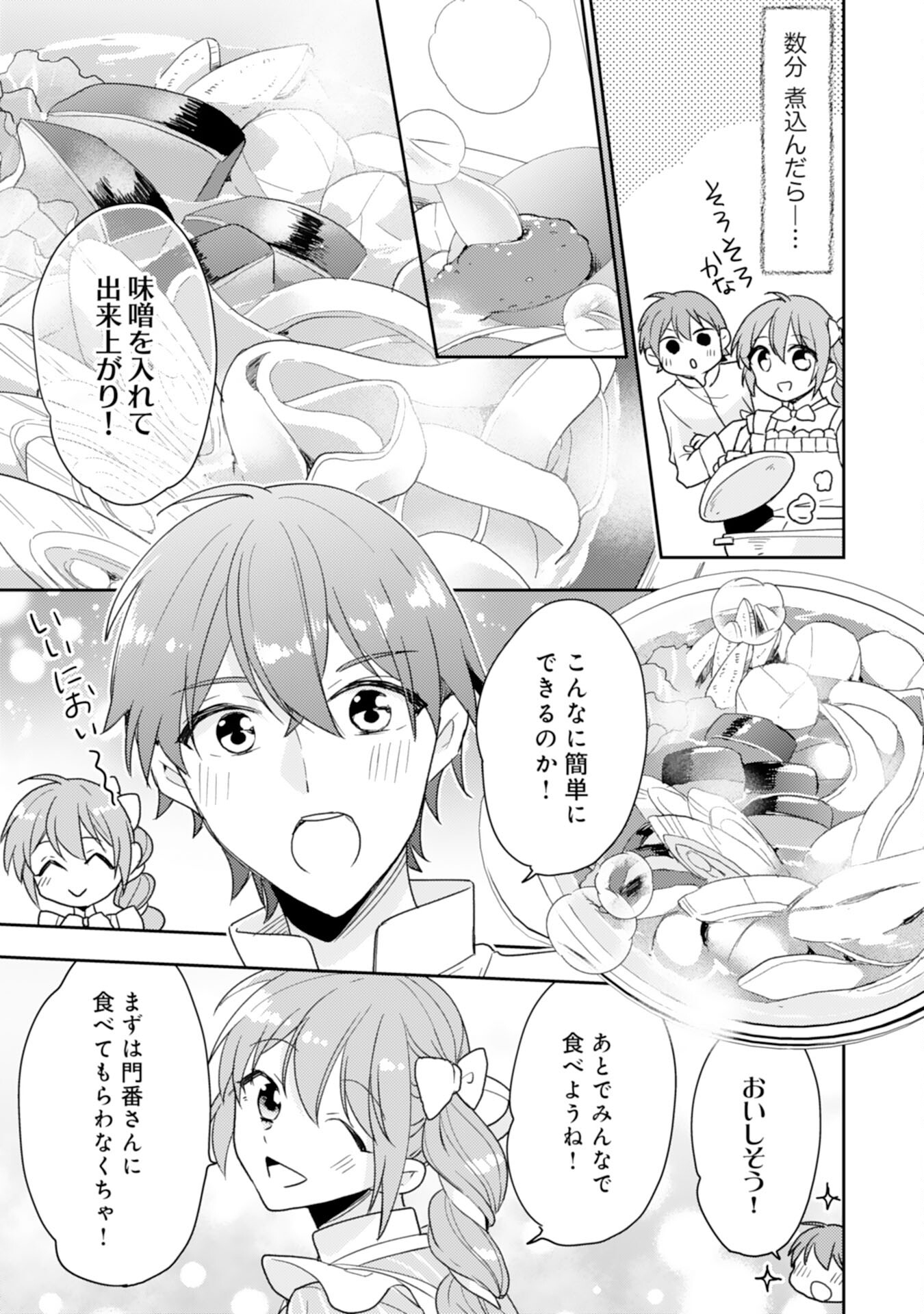 しあわせ食堂の異世界ご飯 第31話 - Page 11