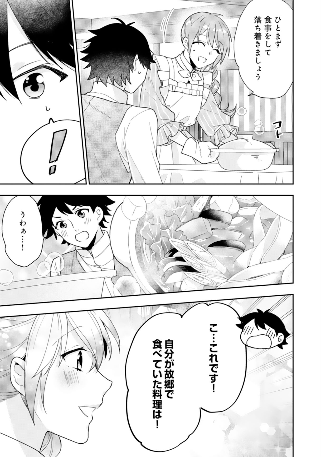 しあわせ食堂の異世界ご飯 第31話 - Page 15