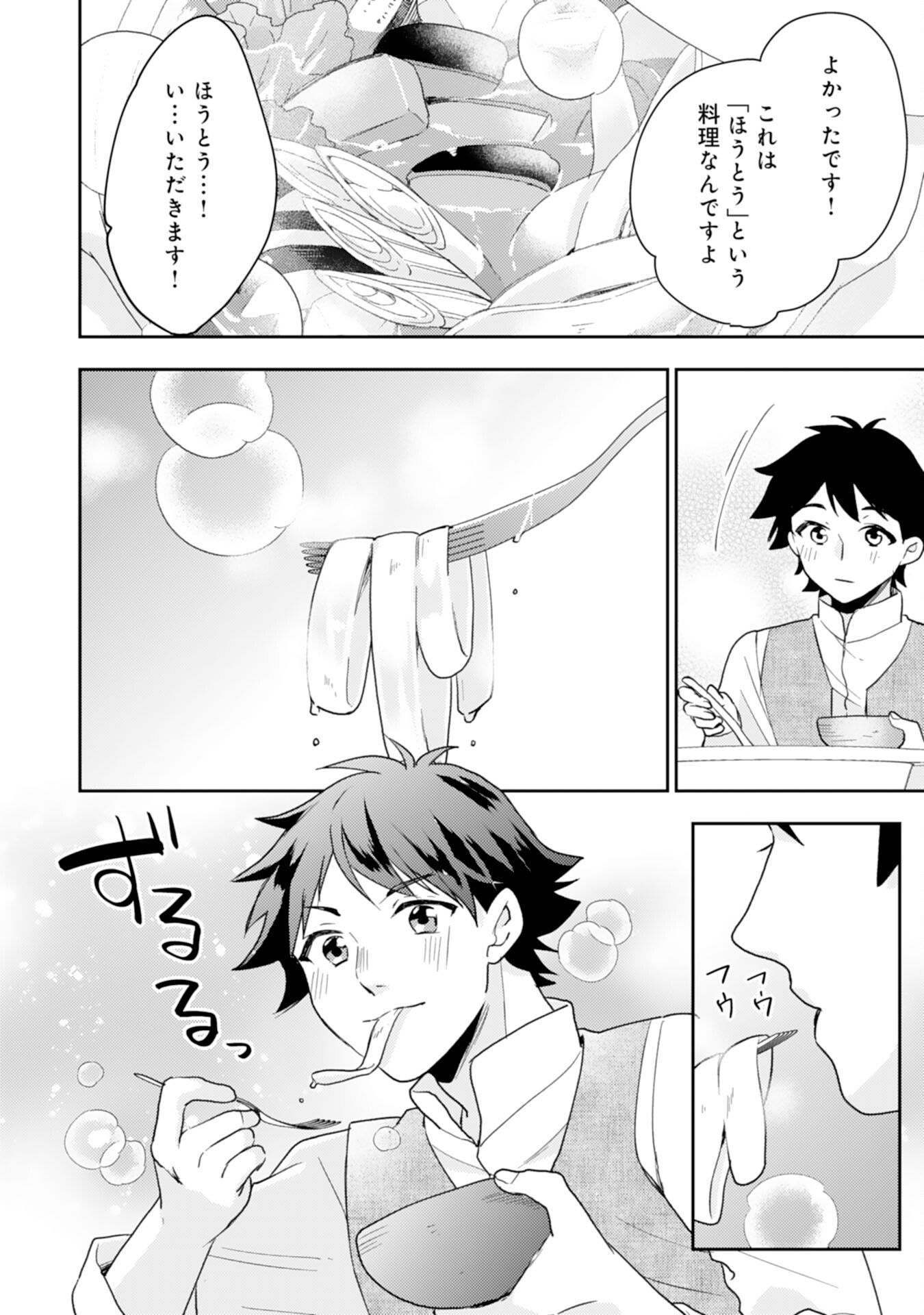 しあわせ食堂の異世界ご飯 第31話 - Page 16