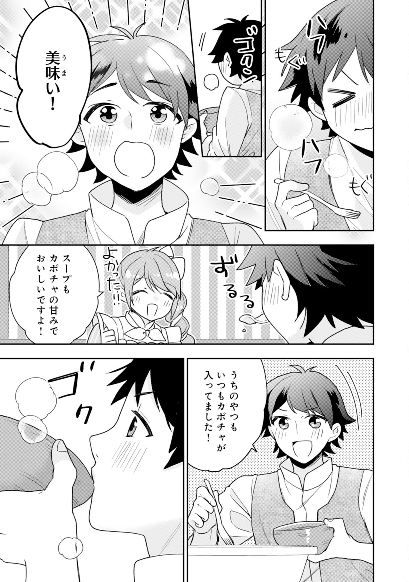 しあわせ食堂の異世界ご飯 第31話 - Page 17