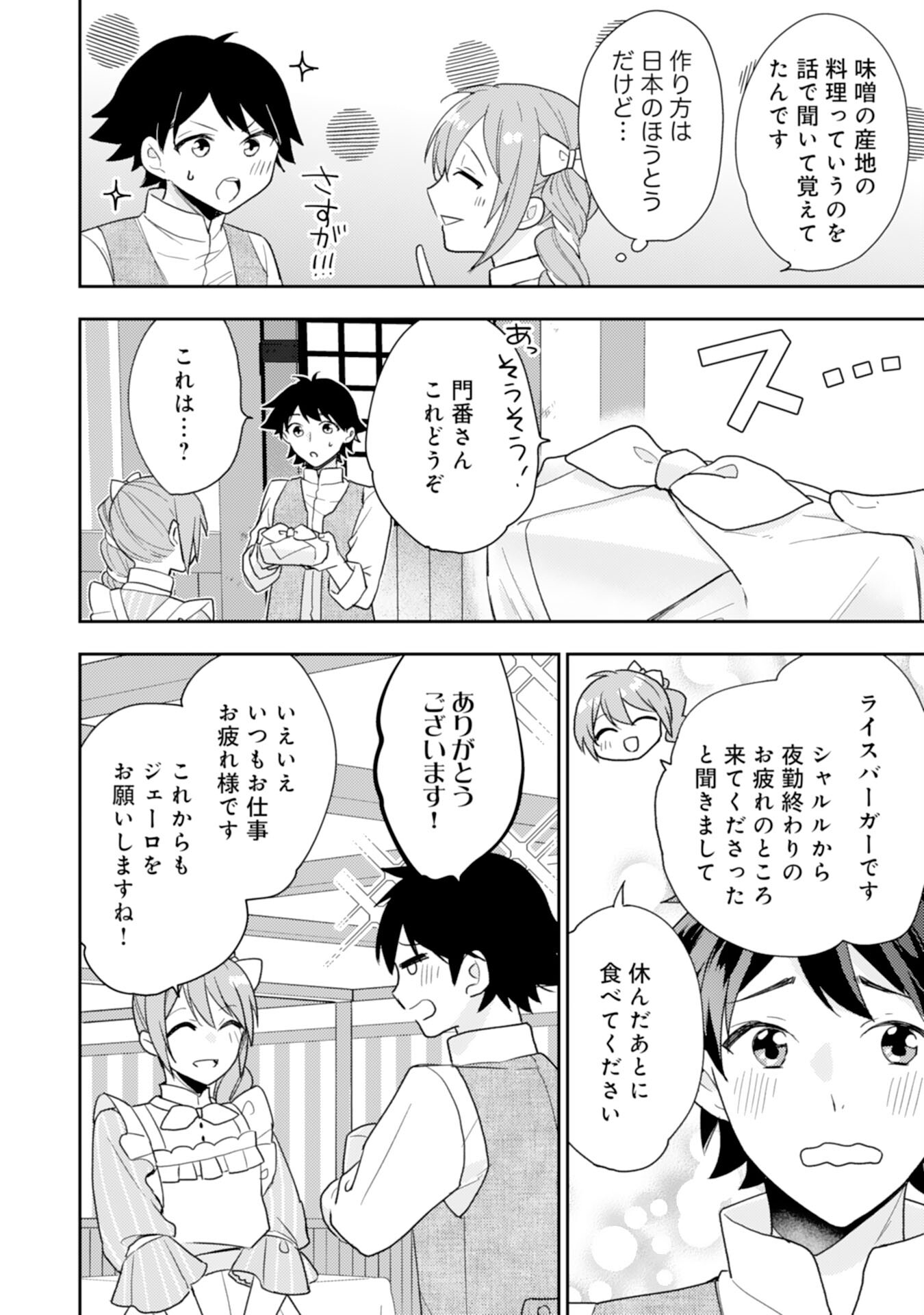 しあわせ食堂の異世界ご飯 第31話 - Page 20