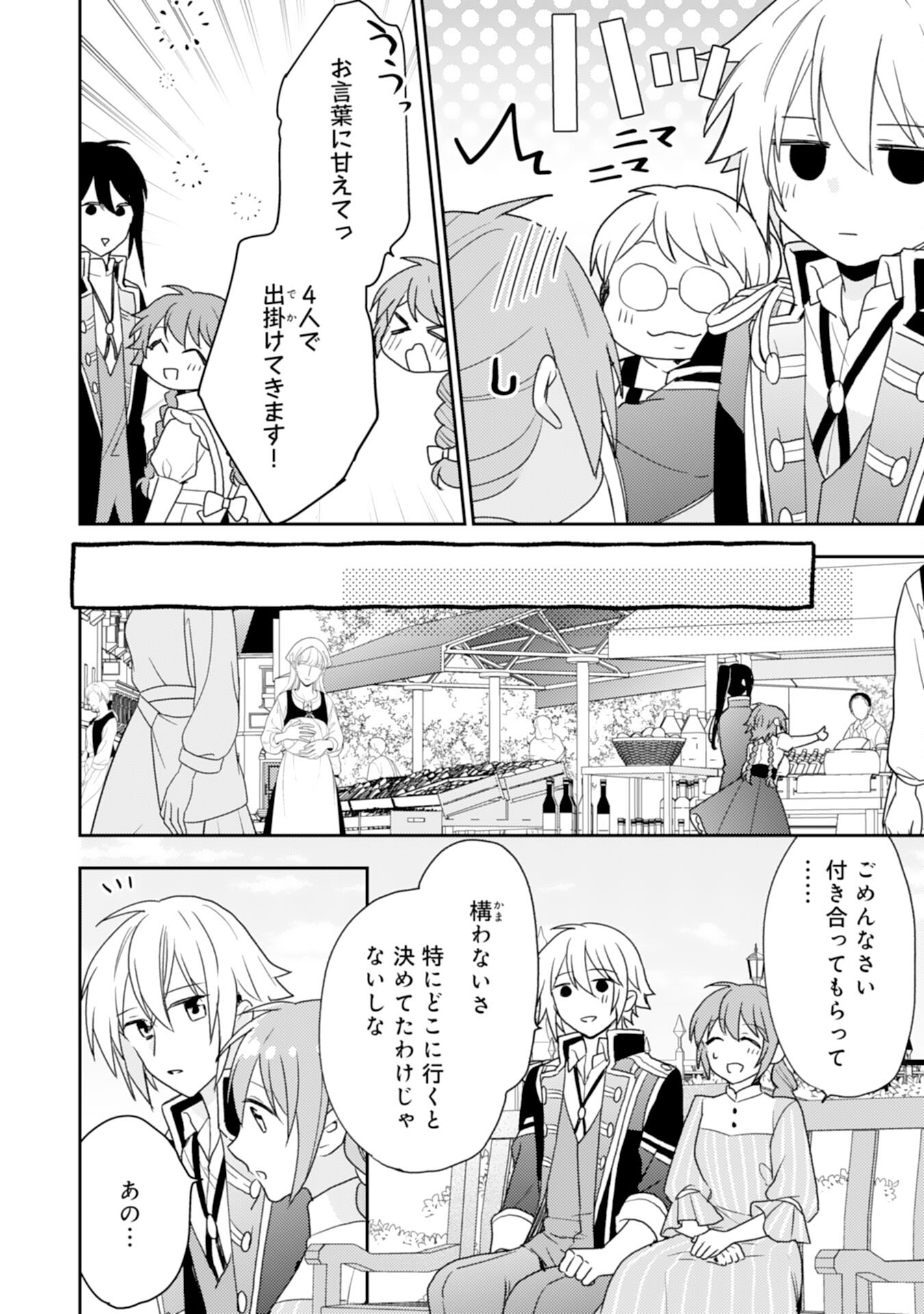 しあわせ食堂の異世界ご飯 第31話 - Page 24