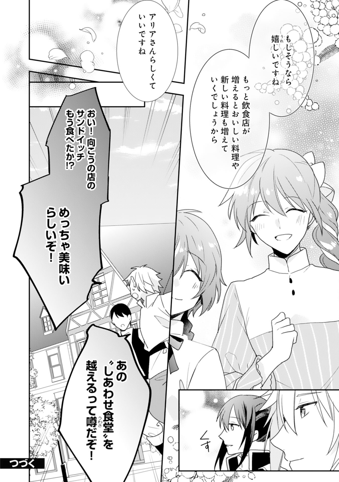 しあわせ食堂の異世界ご飯 第31話 - Page 28