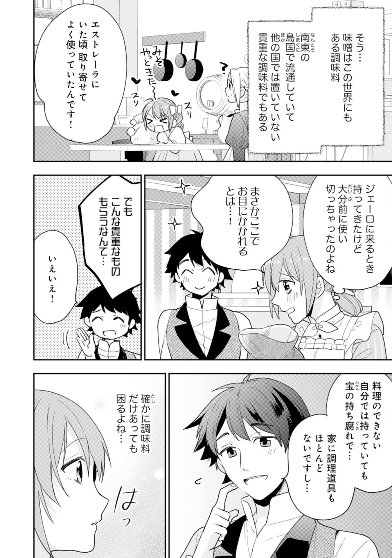 しあわせ食堂の異世界ご飯 第31話 - Page 4