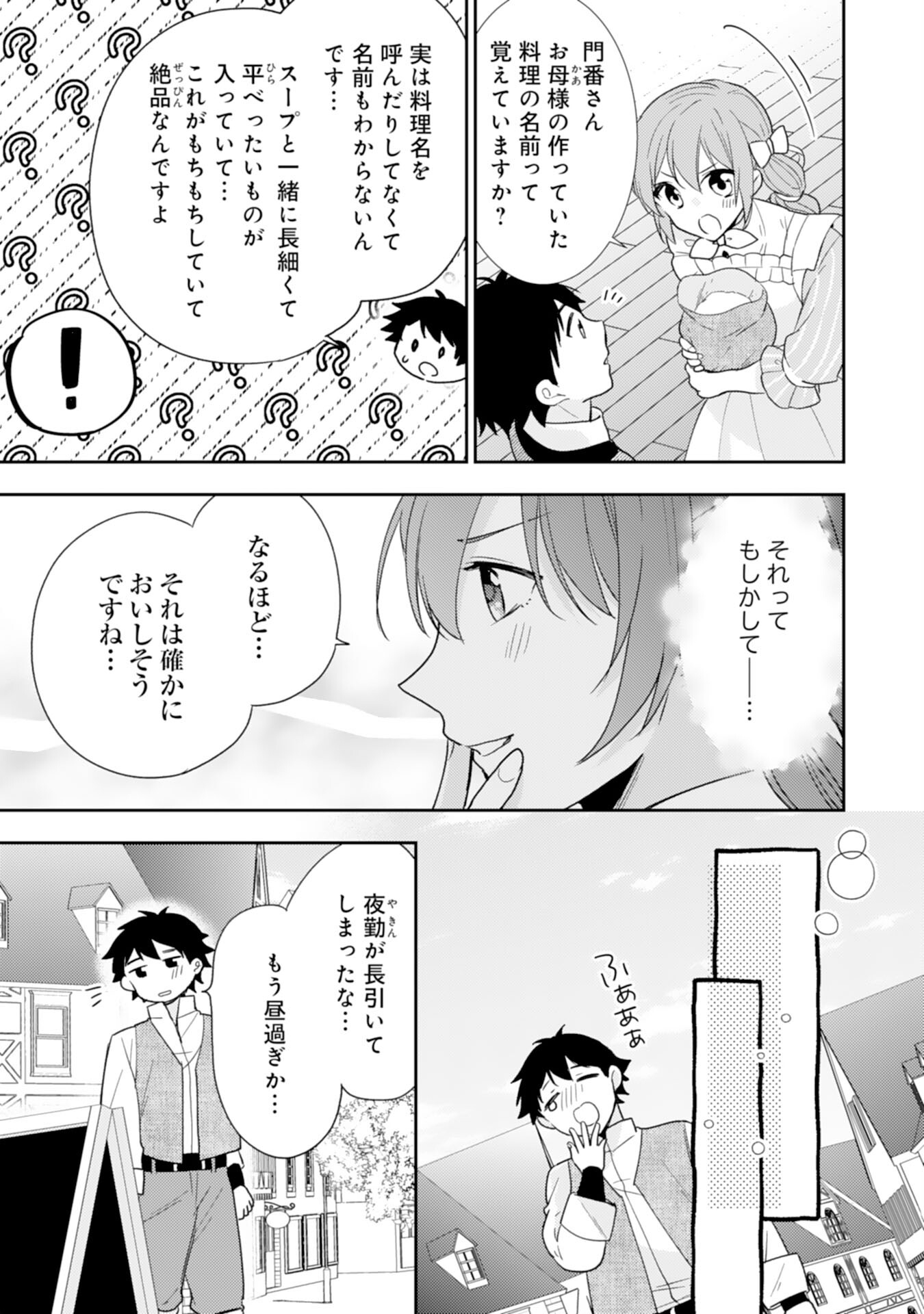 しあわせ食堂の異世界ご飯 第31話 - Page 5