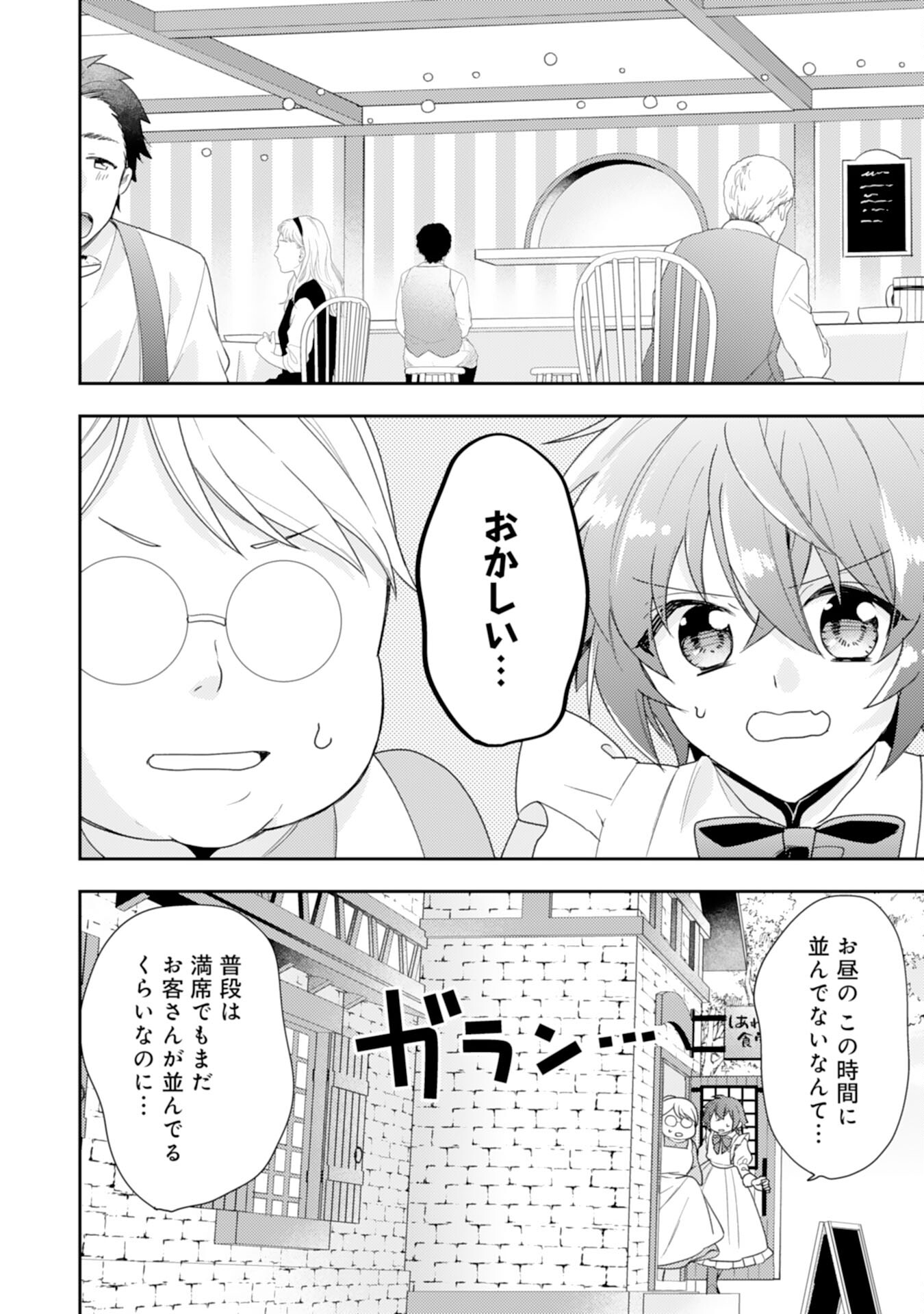 しあわせ食堂の異世界ご飯 第32話 - Page 2