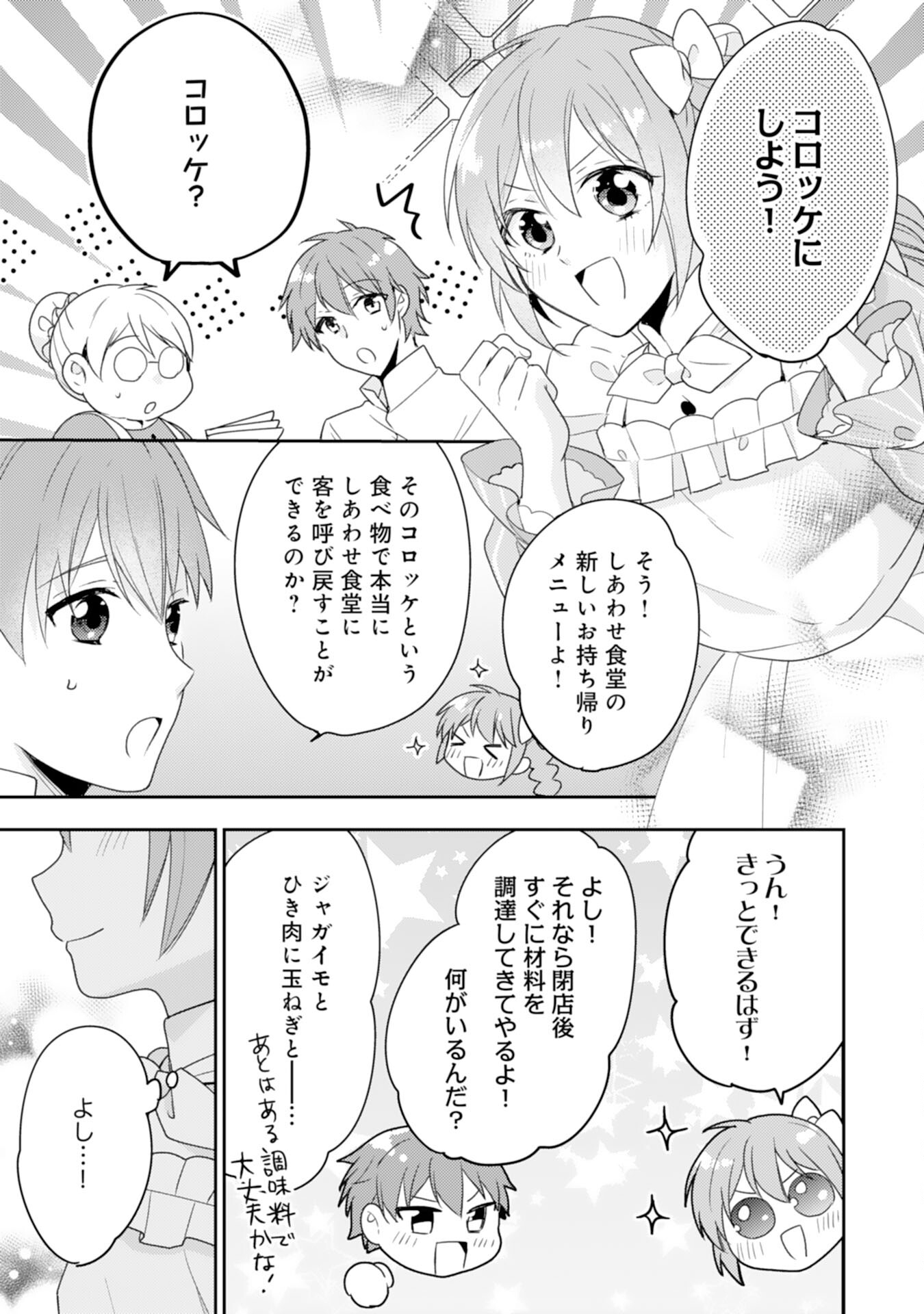 しあわせ食堂の異世界ご飯 第32話 - Page 15