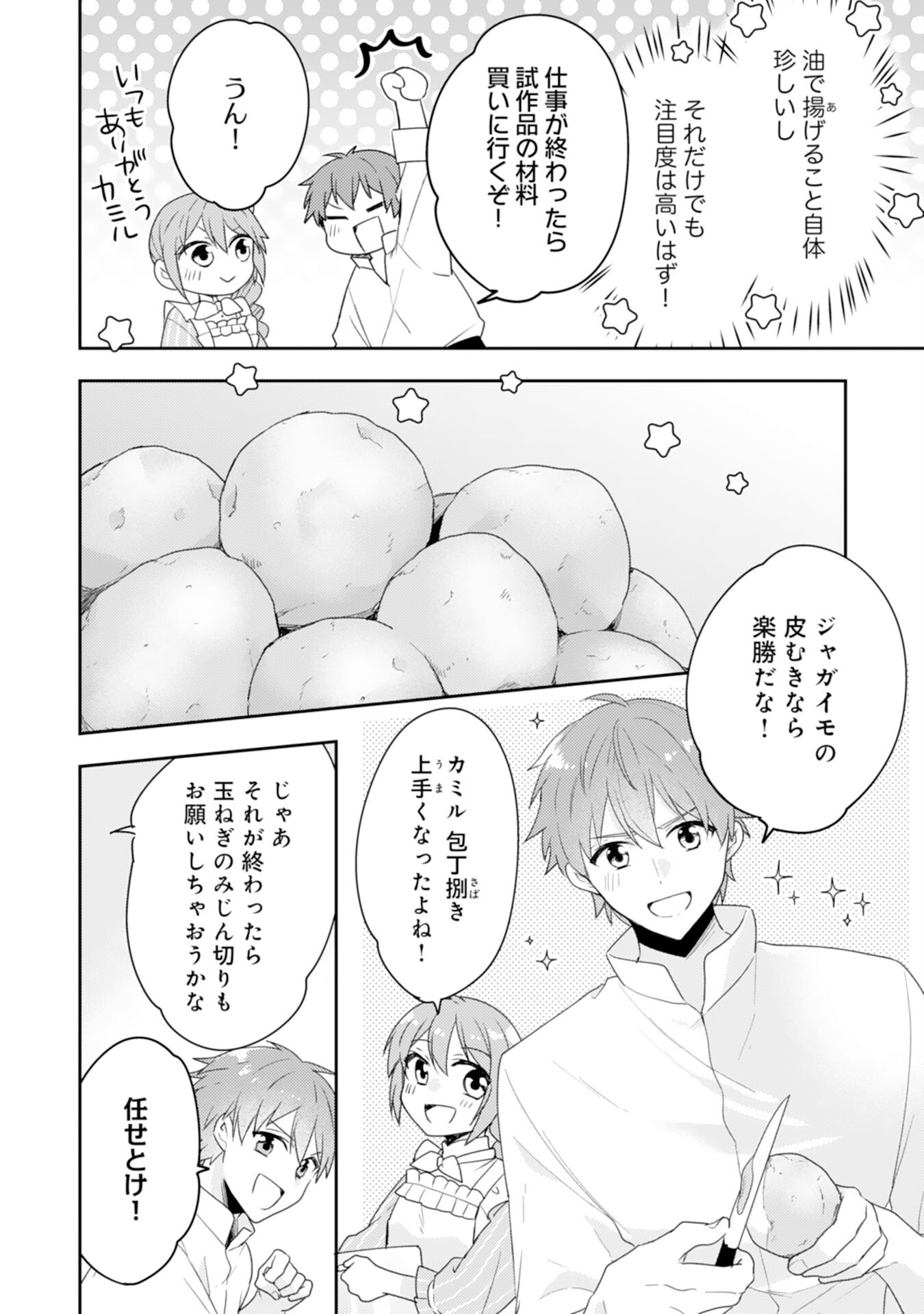 しあわせ食堂の異世界ご飯 第32話 - Page 16