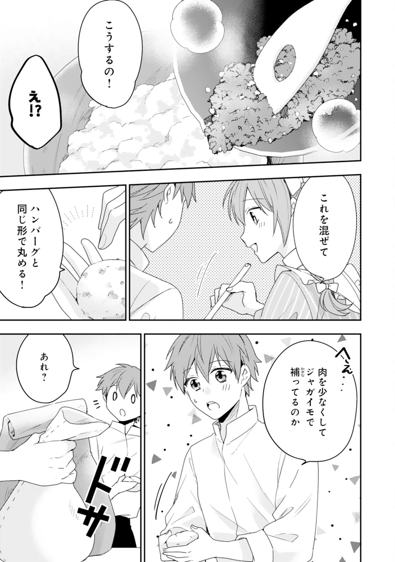 しあわせ食堂の異世界ご飯 第32話 - Page 19