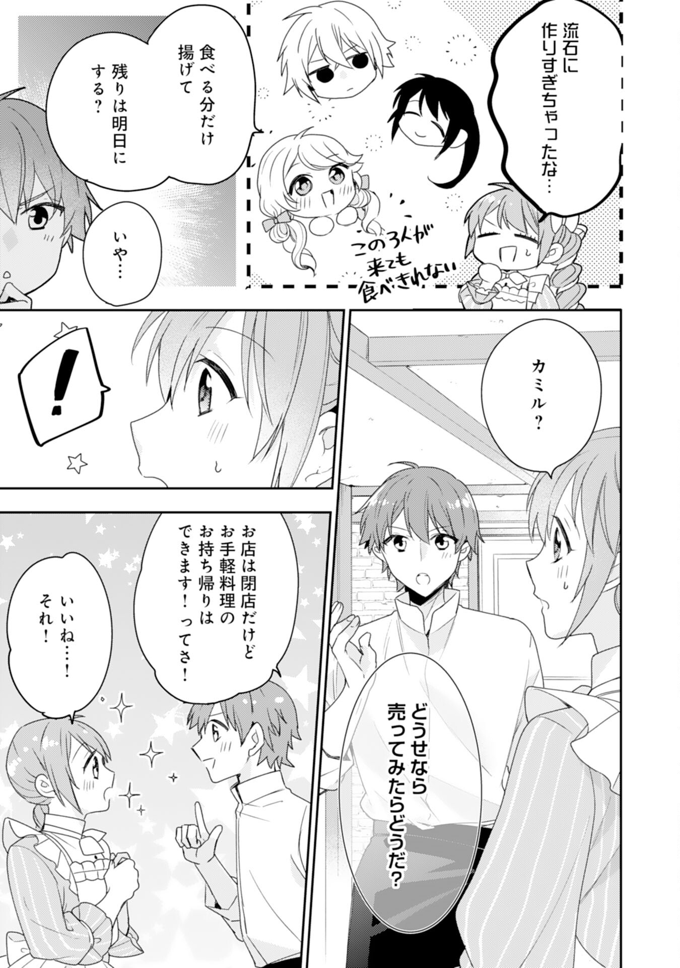 しあわせ食堂の異世界ご飯 第32話 - Page 21