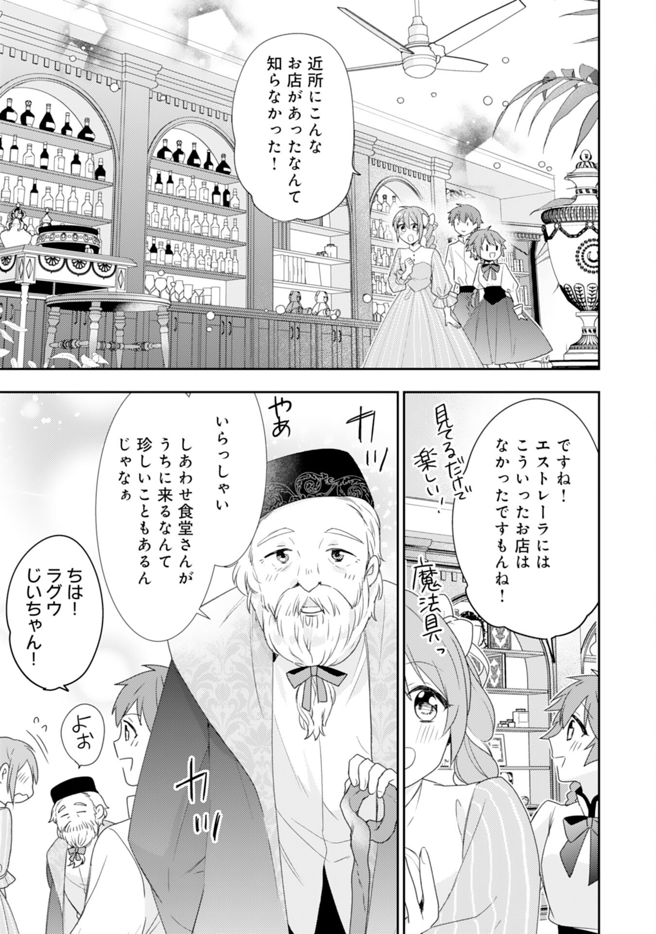 しあわせ食堂の異世界ご飯 第32話 - Page 23